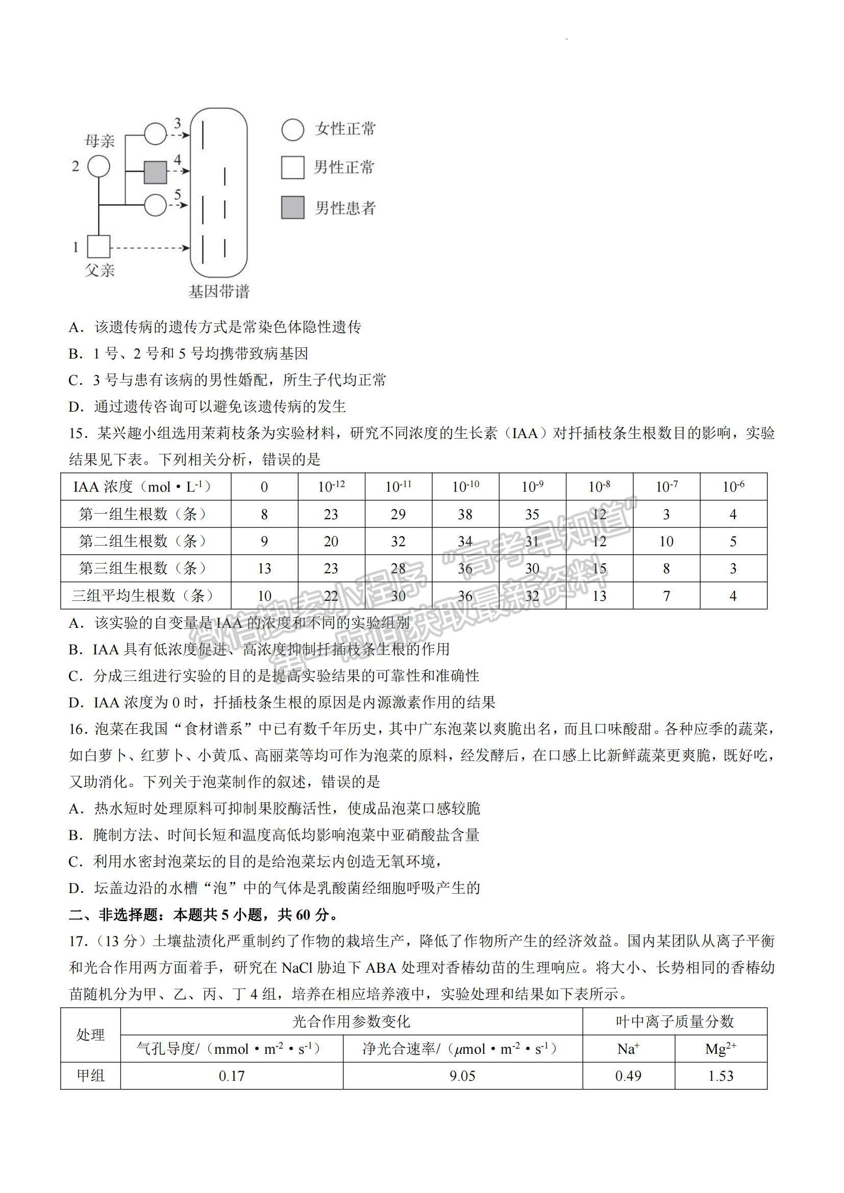 2023廣東省深圳市光明區(qū)高三一模生物試題及參考答案