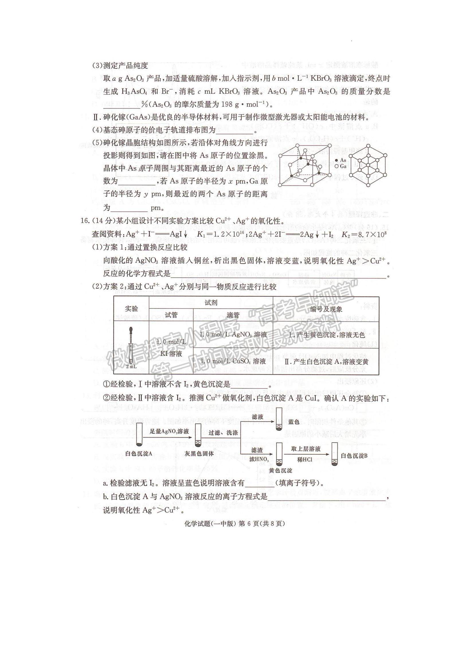 2023湖南省長(zhǎng)沙一中高三下學(xué)期月考（八）化學(xué)試題及參考答案