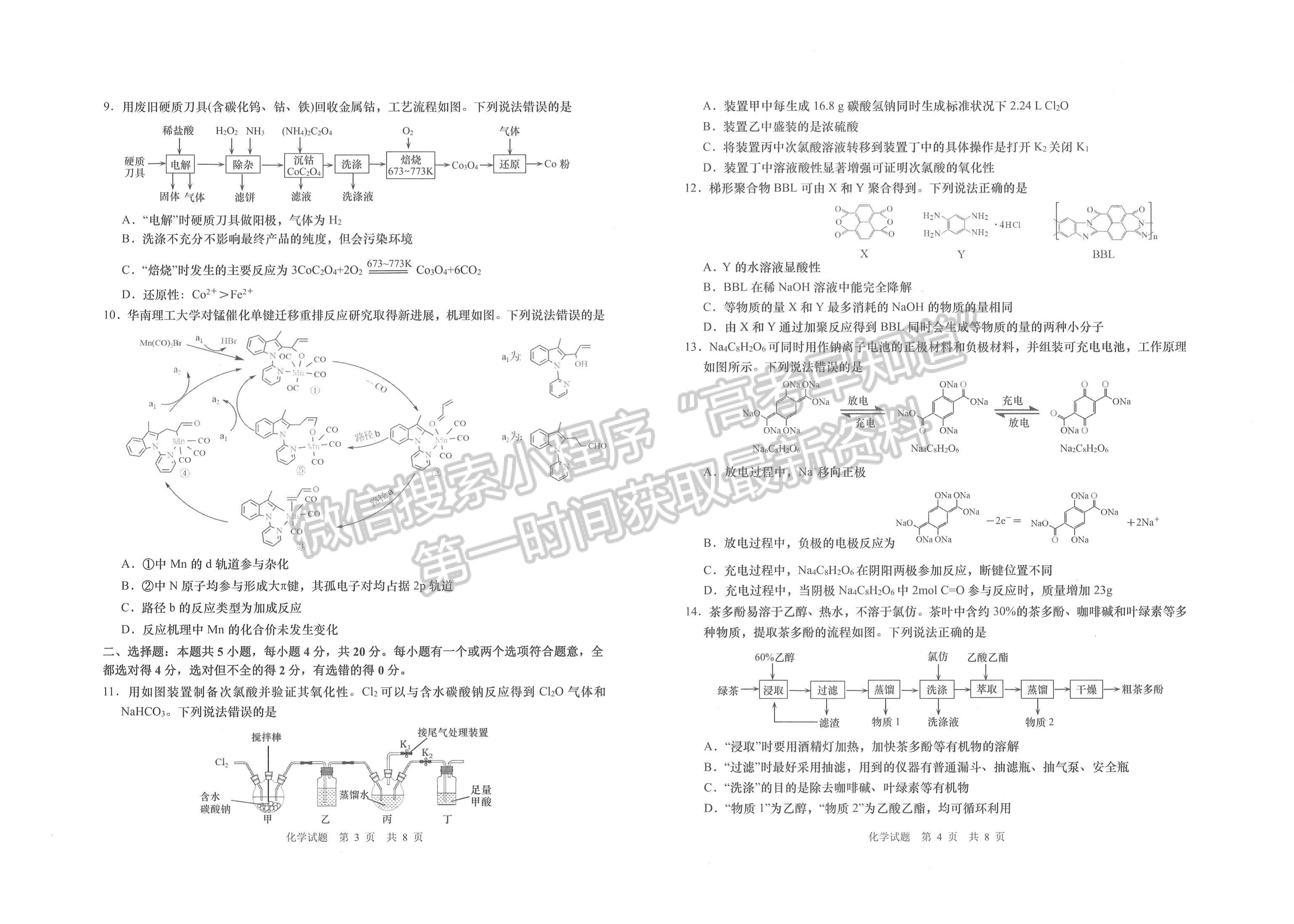 2023山東省青島市二模-化學(xué)試卷及答案