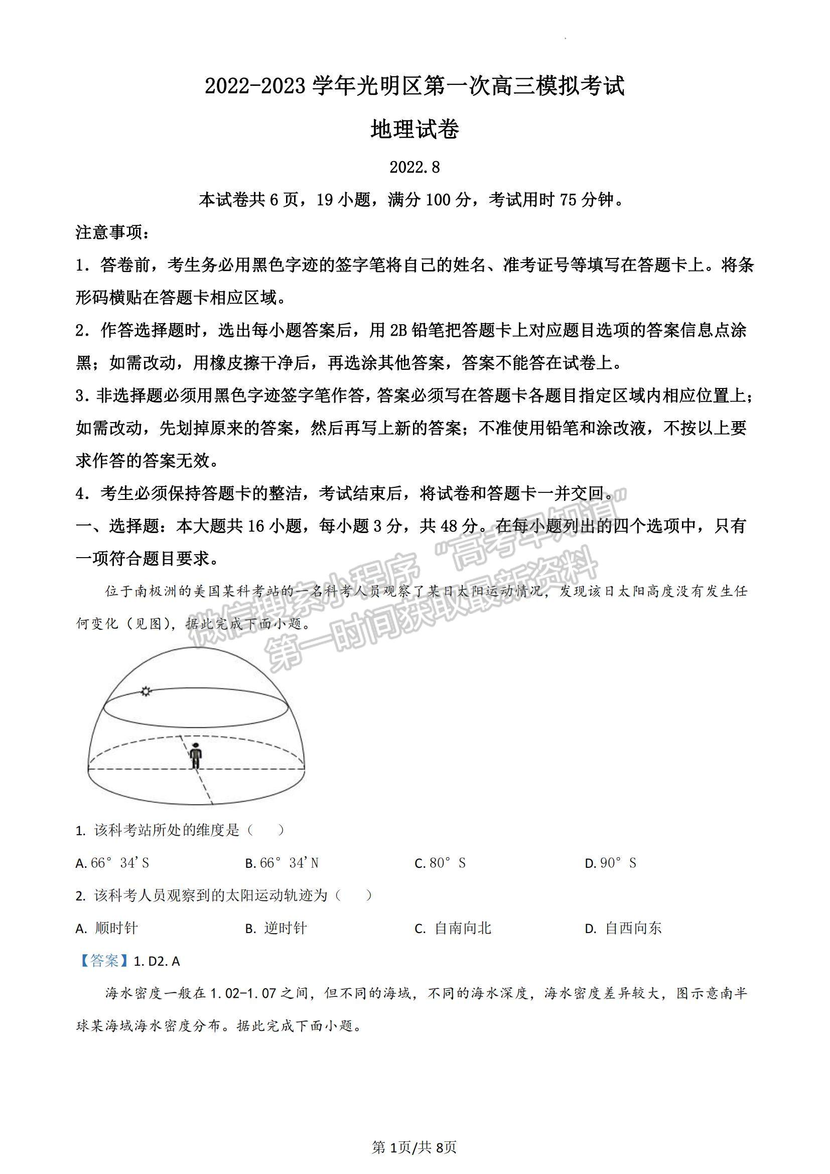 2023廣東省深圳市光明區(qū)高三一模地理試題及參考答案