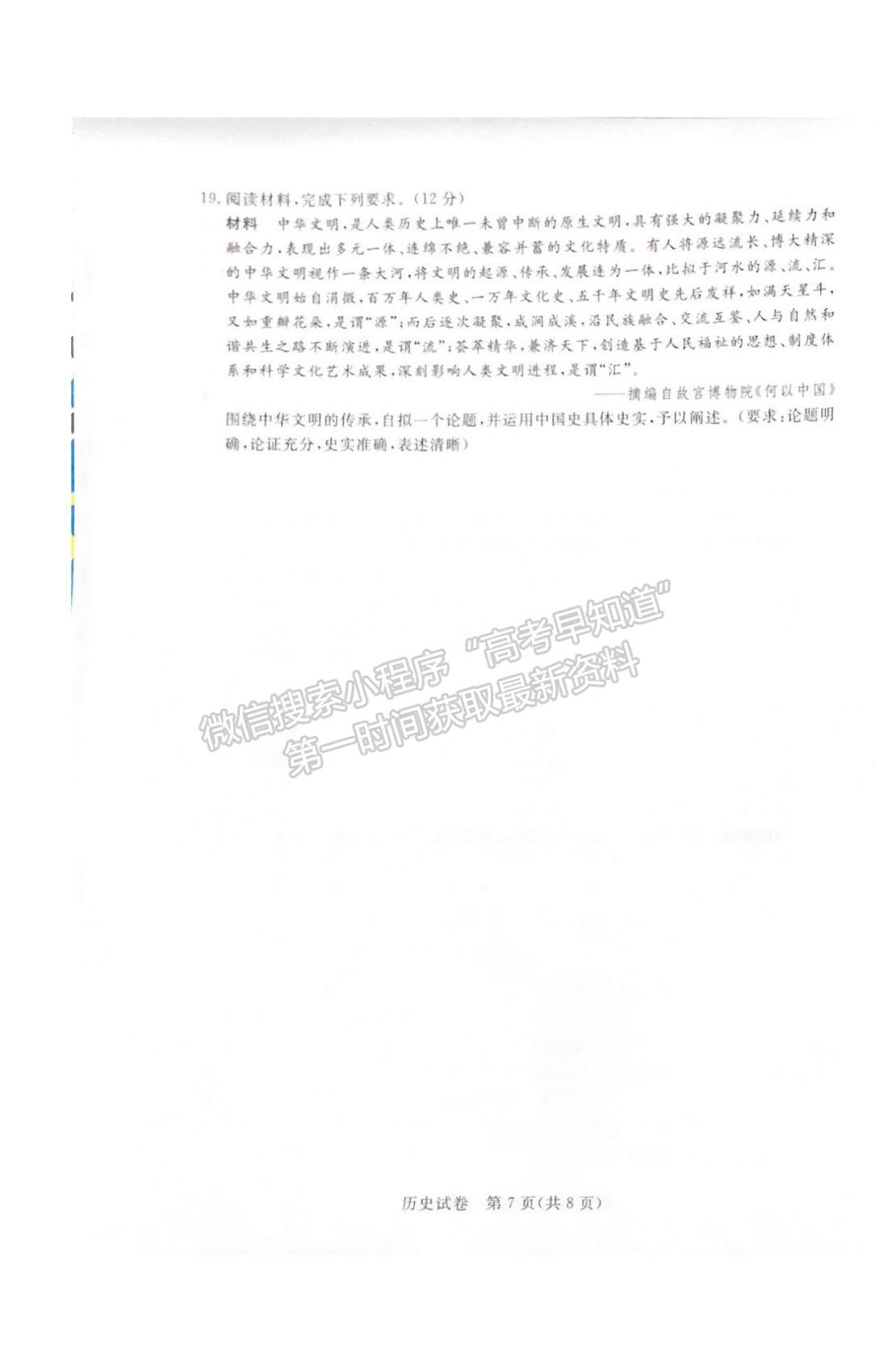 2023廣東省深圳市光明區(qū)高三一模歷史試題及參考答案