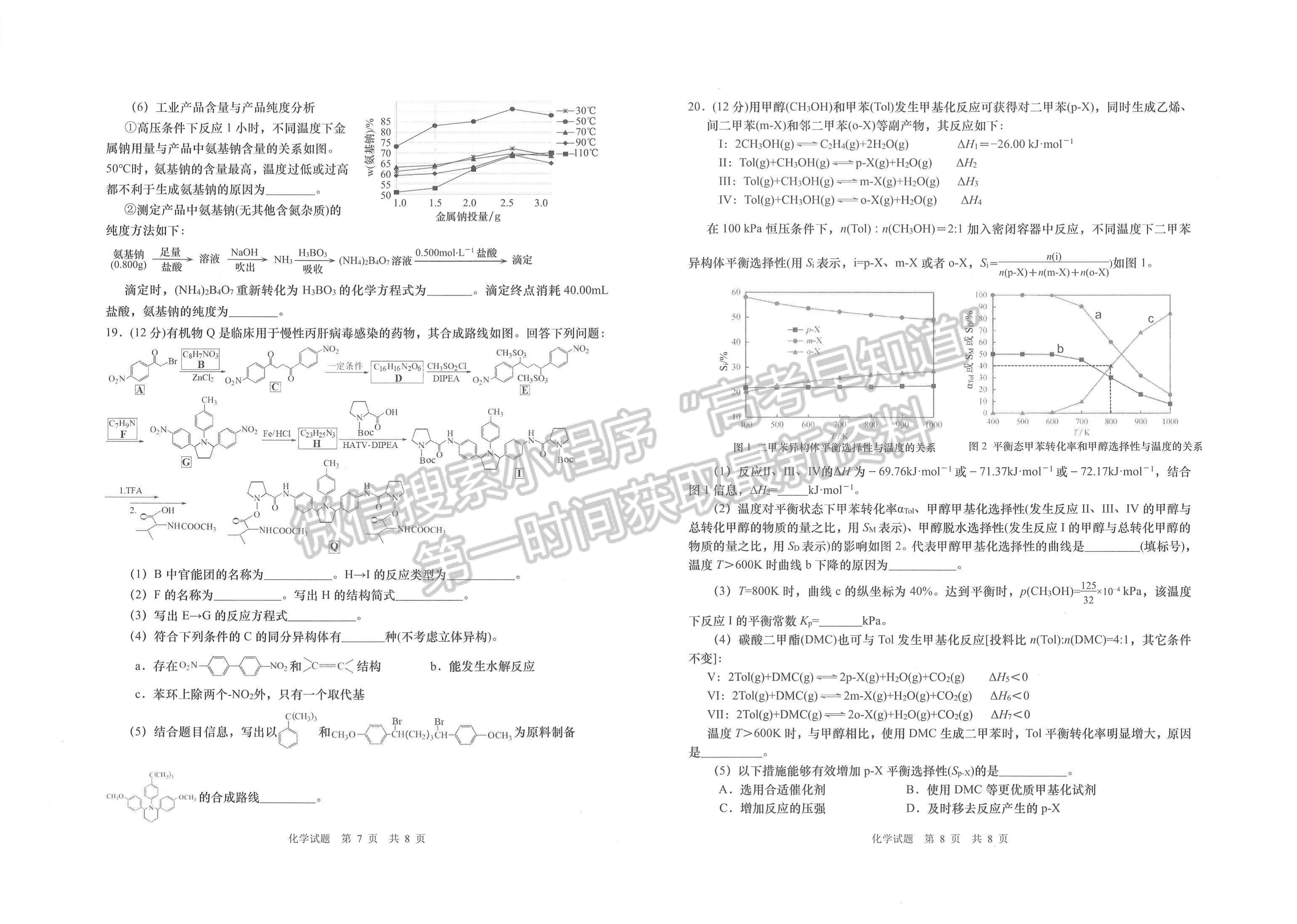 2023山東省青島市二模-化學(xué)試卷及答案