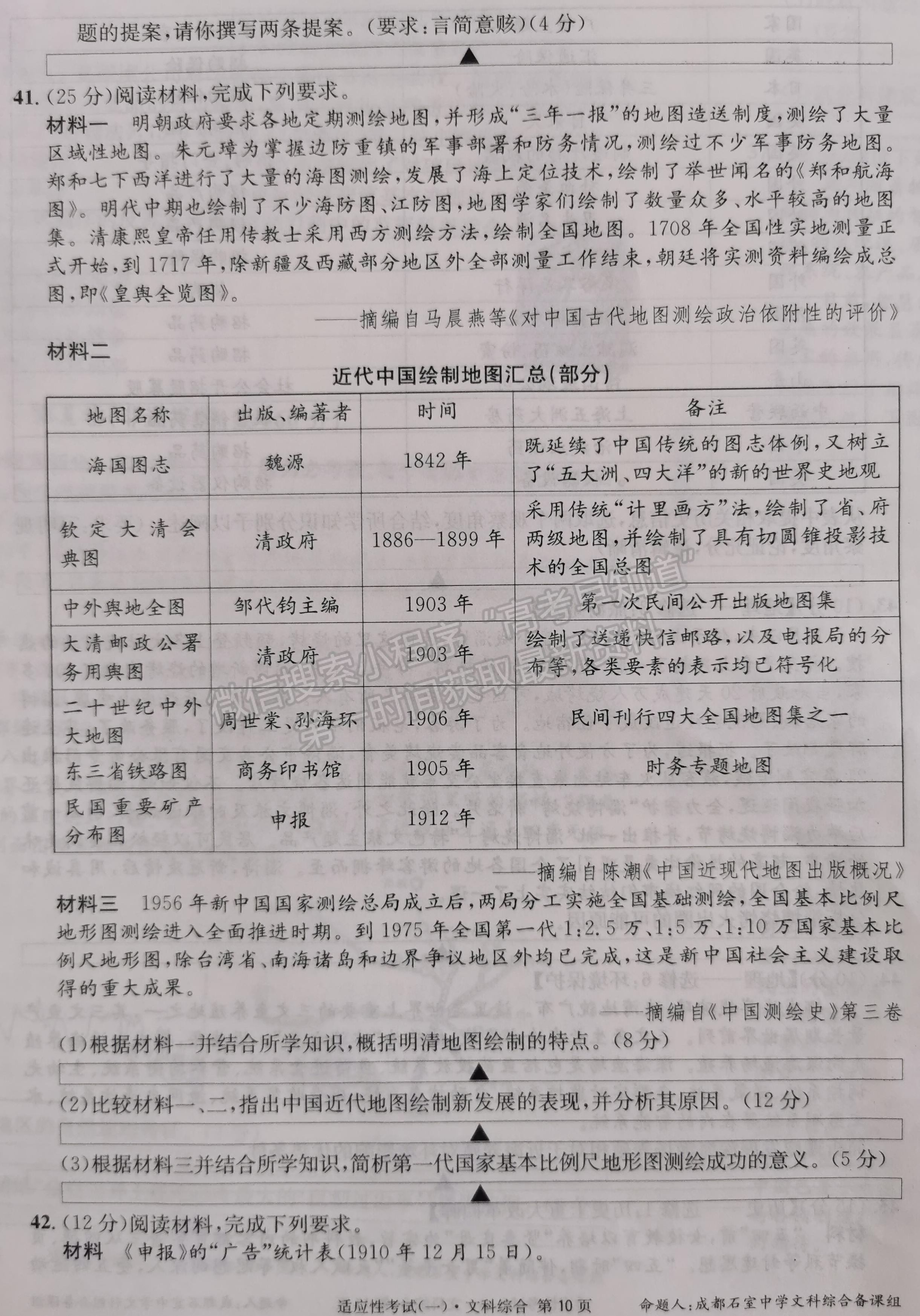 2023成都石室中学高2023届高考适应性考试（一）文科综合试题及答案