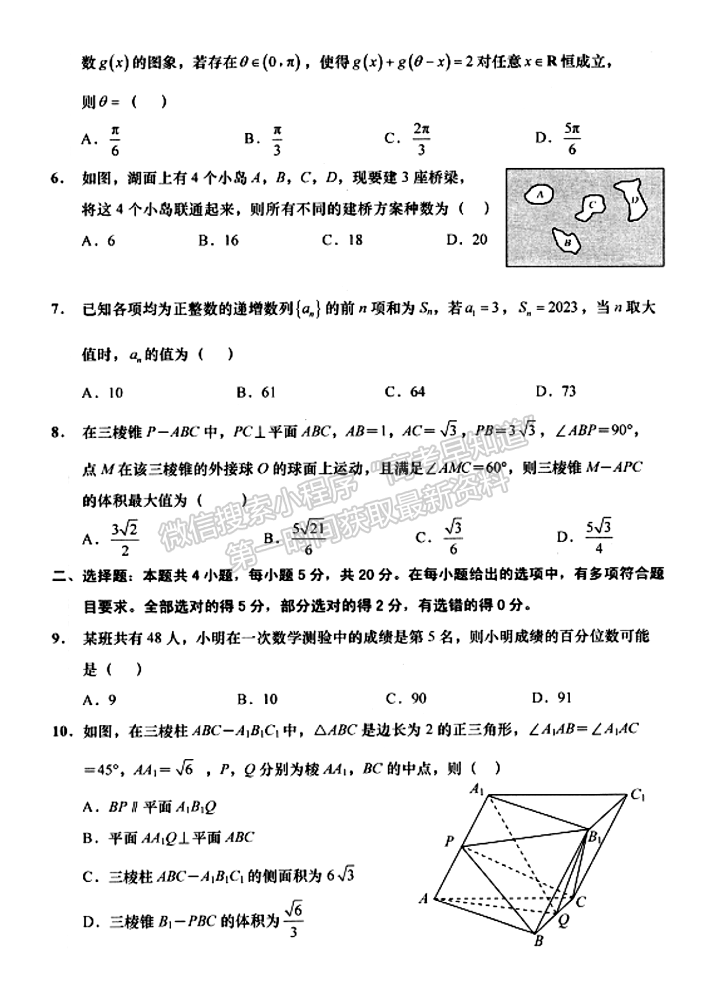 2023屆江蘇如皋高三第三次適應(yīng)性調(diào)研（南通3.5模）數(shù)學(xué)試題及答案