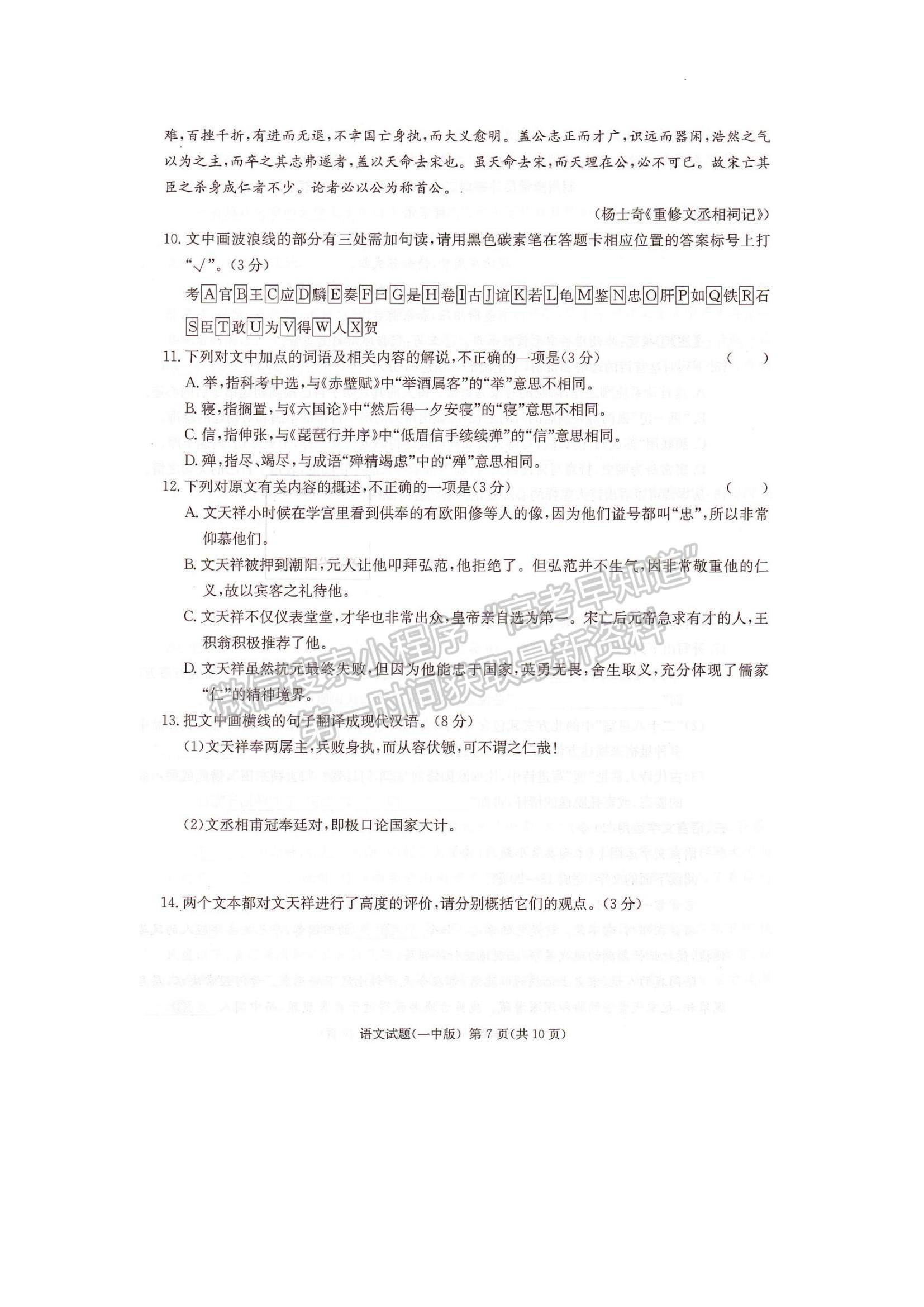 2023湖南省長沙一中高三下學期月考（八）語文試題及參考答案