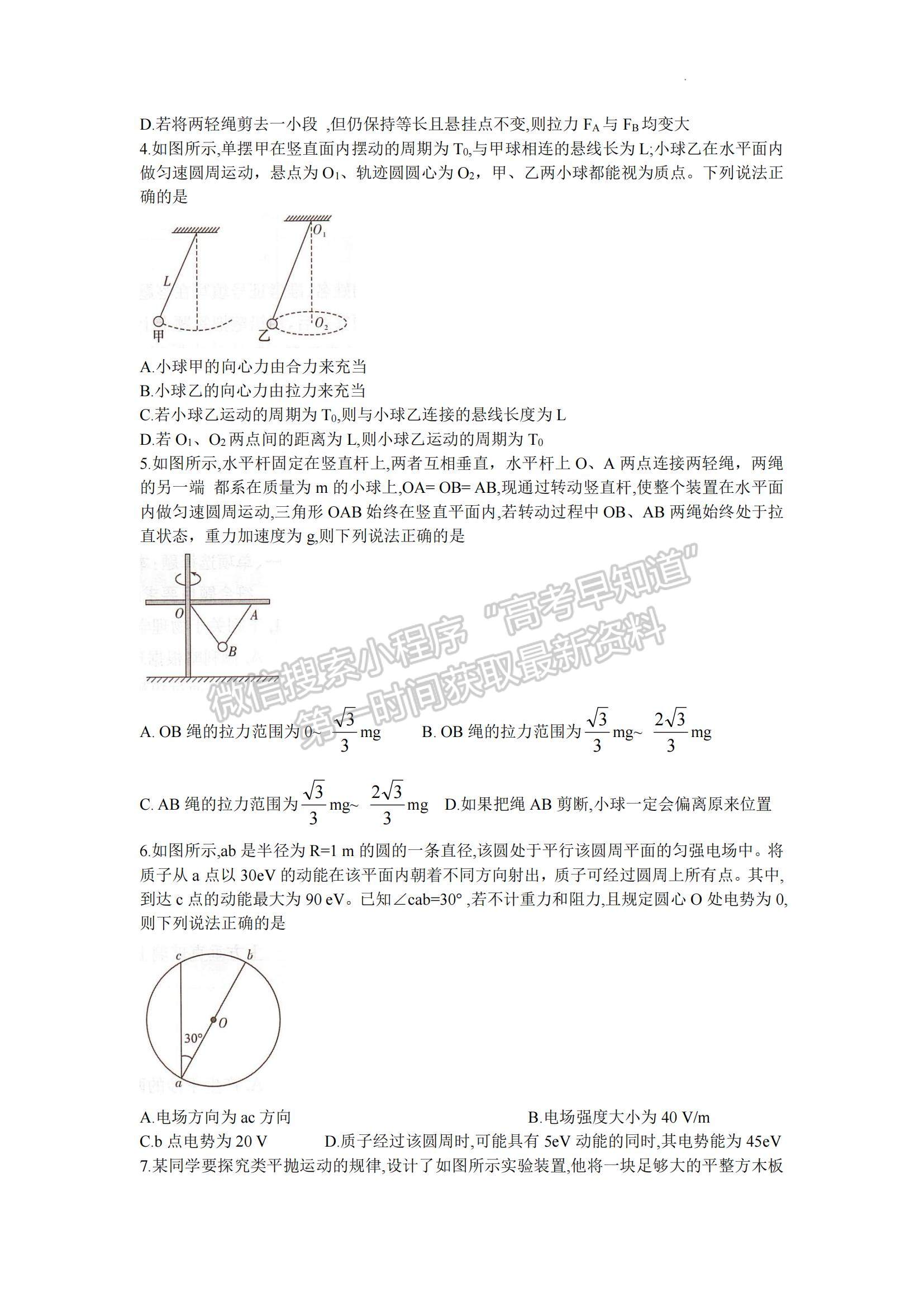 2023湖南省长沙一中高三下学期月考（八）物理试题及参考答案