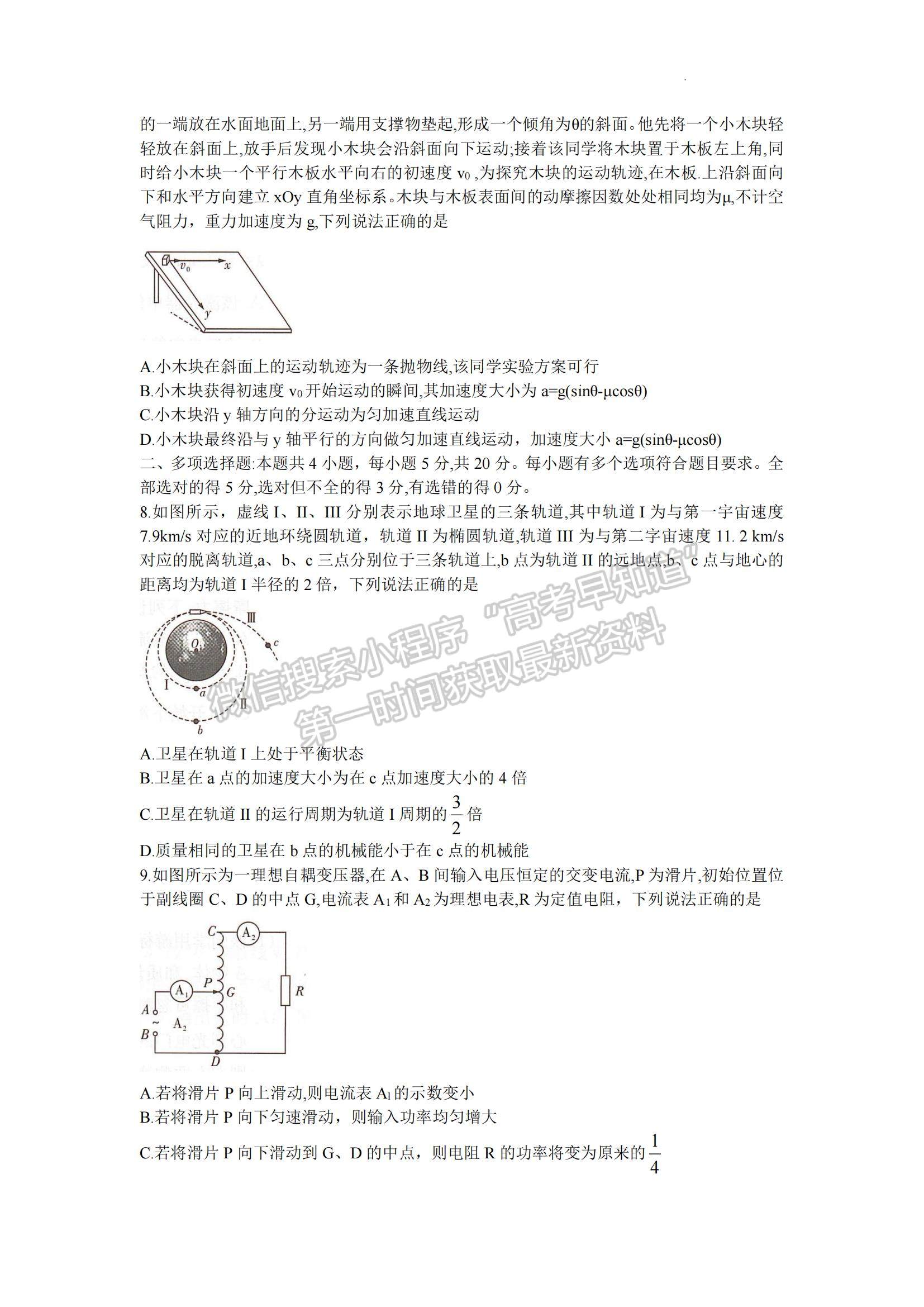 2023湖南省長沙一中高三下學期月考（八）物理試題及參考答案