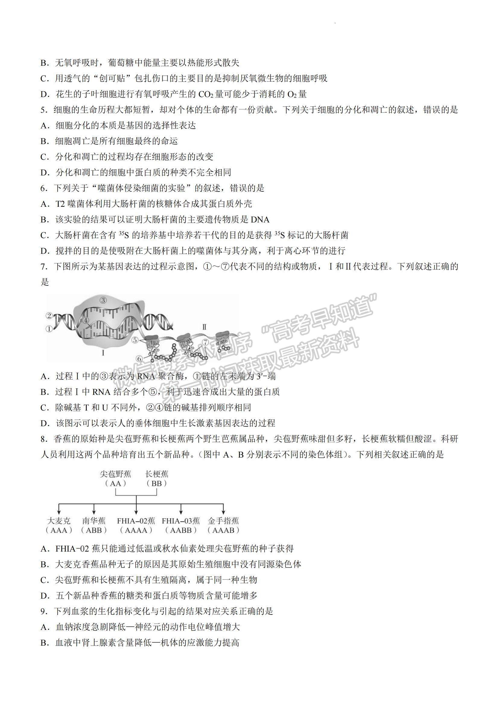 2023廣東省深圳市光明區(qū)高三一模生物試題及參考答案