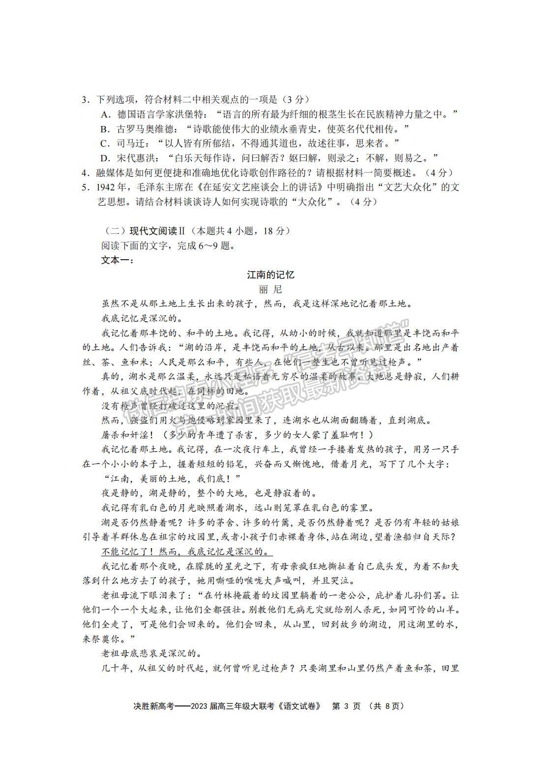 2023届江苏高三5月决胜新高考大联考语文试题及参考答案