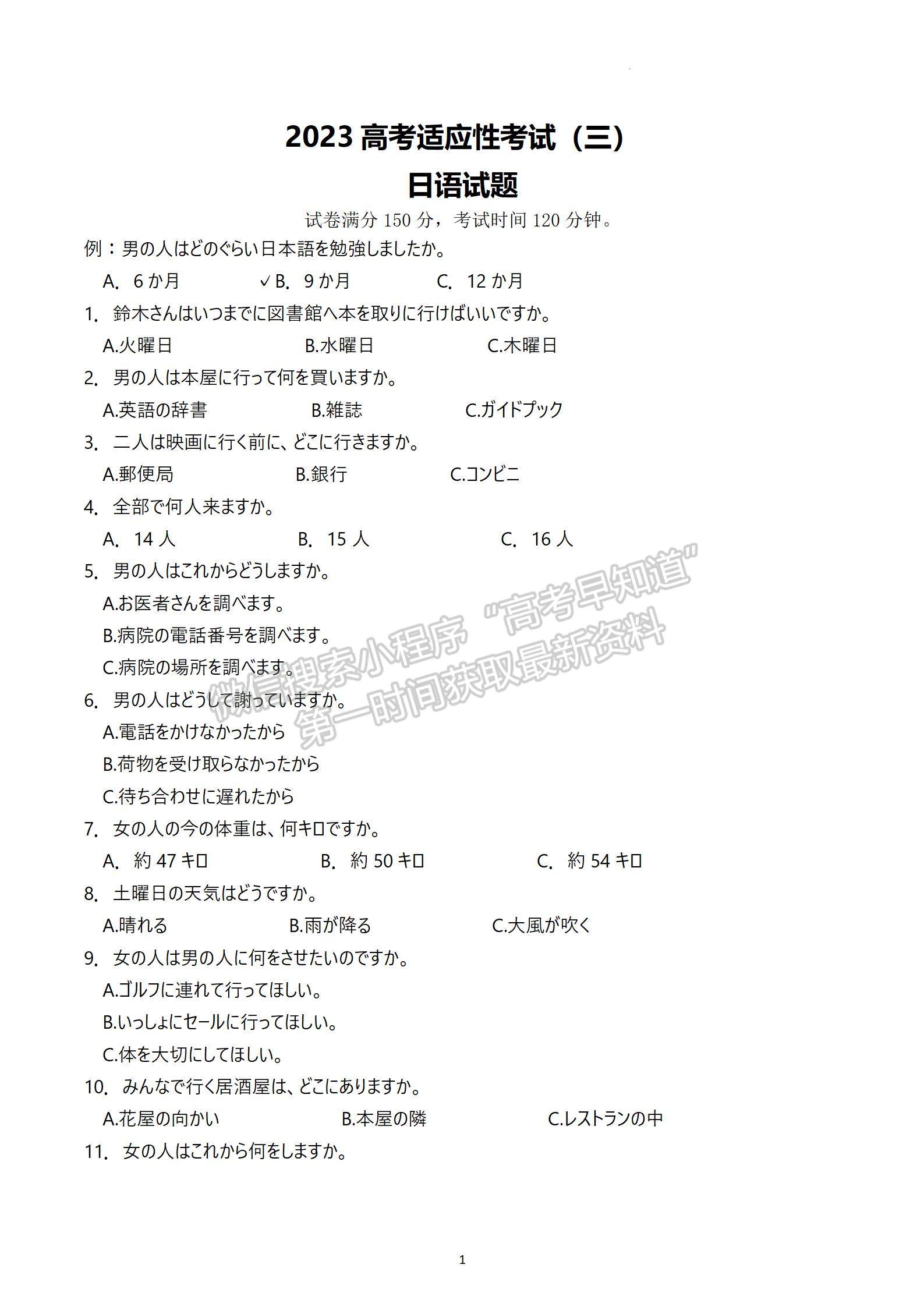 2023屆江蘇如皋高三第三次適應性調研（南通3.5模）日語試題及答案