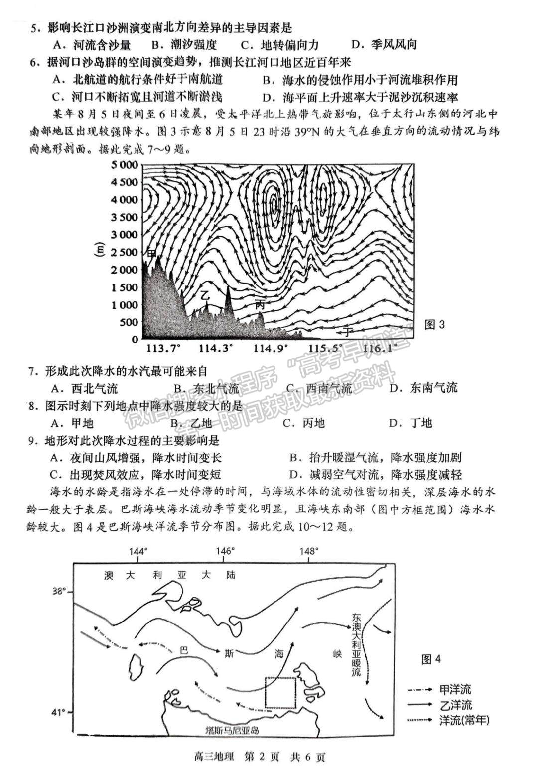 2023届江苏如皋高三第三次适应性调研（南通3.5模）地理试题及答案