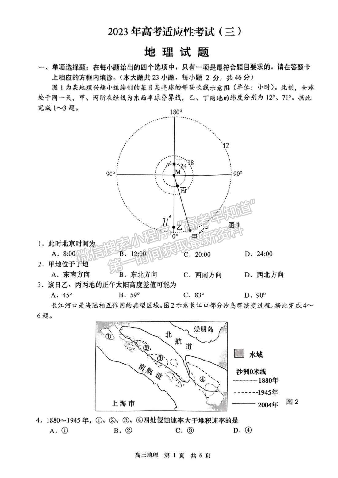 2023屆江蘇如皋高三第三次適應性調研（南通3.5模）地理試題及答案