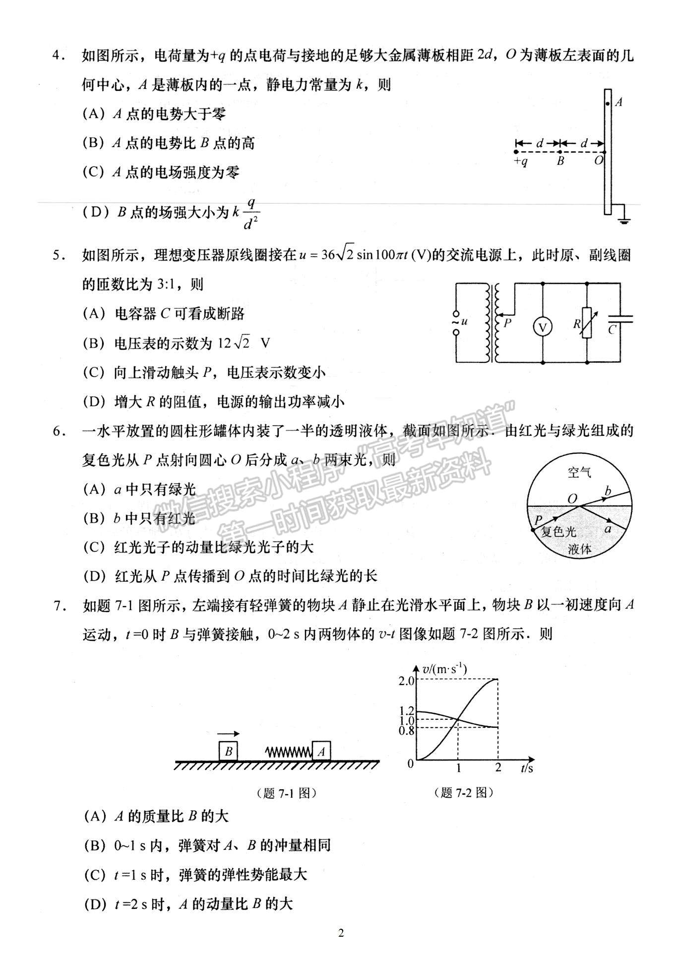 2023屆江蘇如皋高三第三次適應(yīng)性調(diào)研（南通3.5模）物理試題及答案