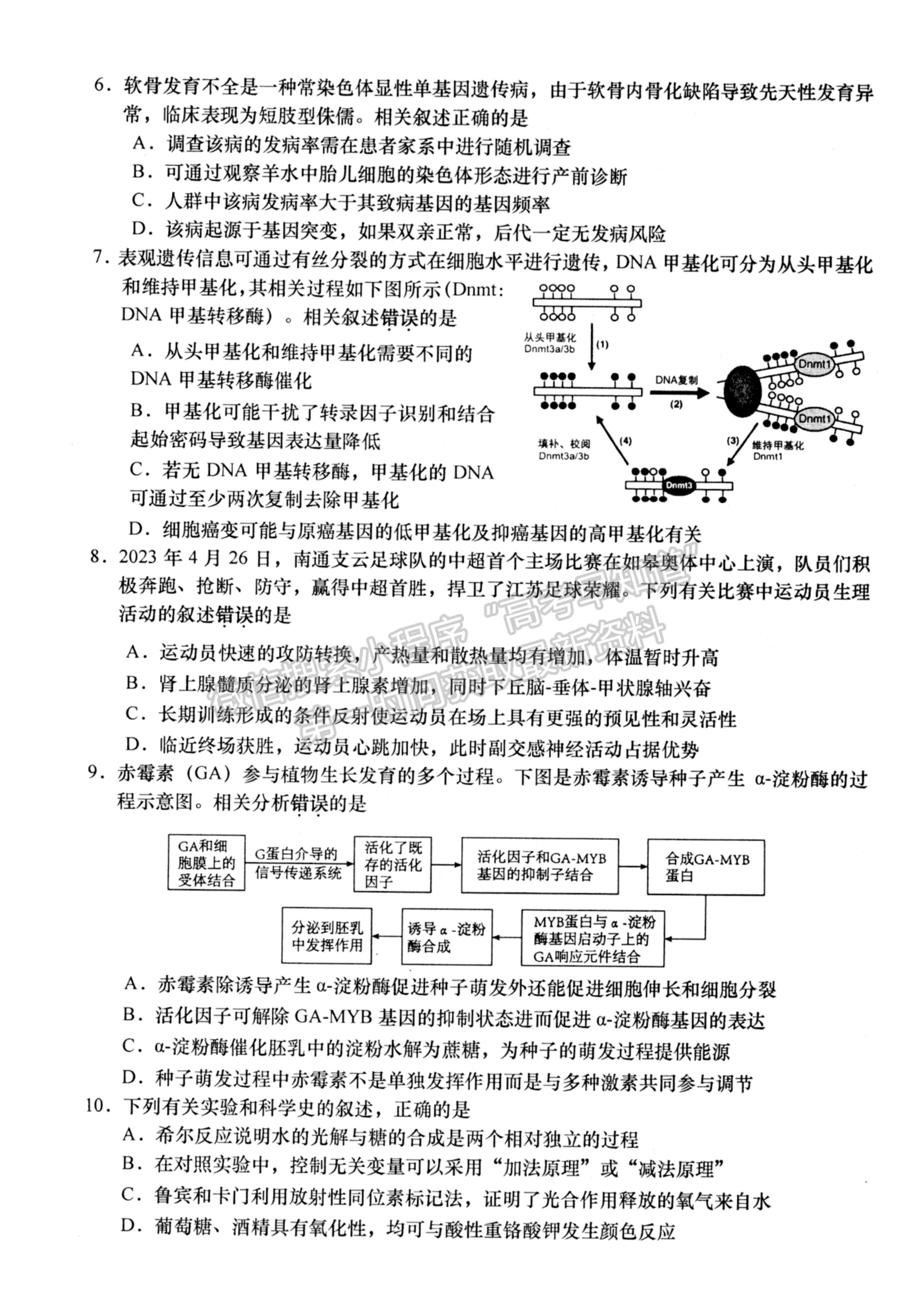 2023屆江蘇如皋高三第三次適應(yīng)性調(diào)研（南通3.5模）生物試題及答案