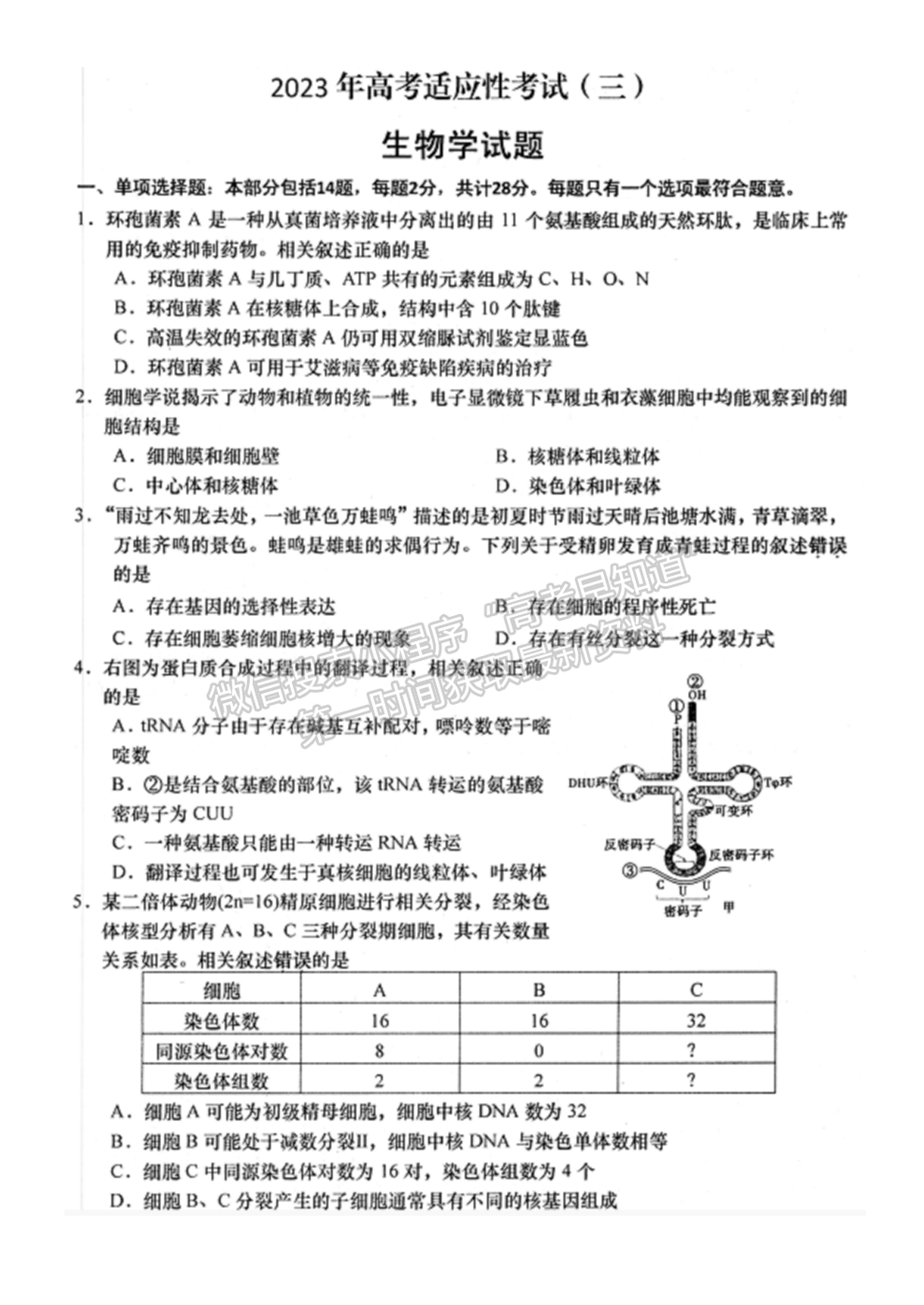 2023屆江蘇如皋高三第三次適應性調研（南通3.5模）生物試題及答案