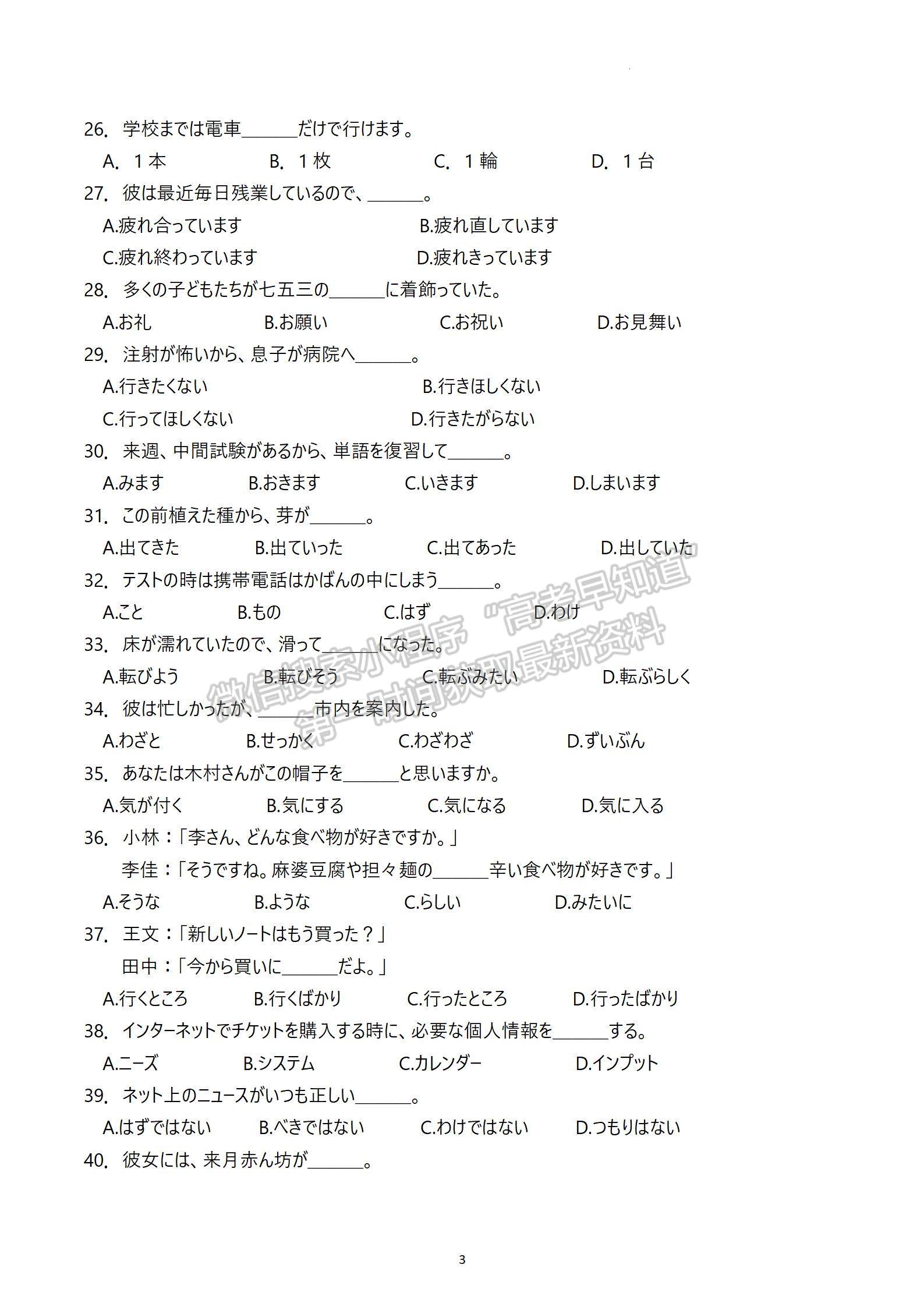 2023届江苏如皋高三第三次适应性调研（南通3.5模）日语试题及答案