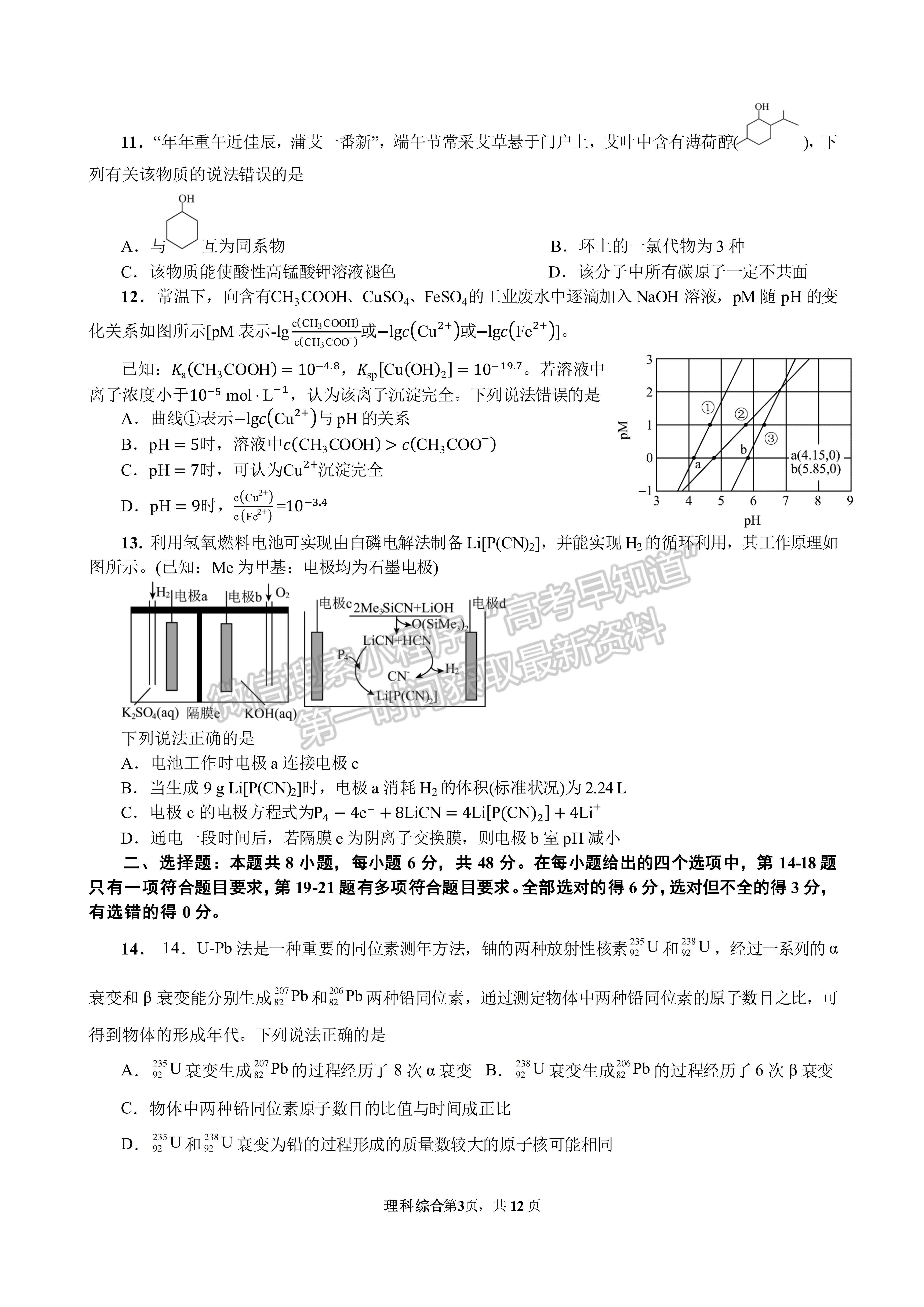 2023四川成都七中2022-2023学年度下期高2023届模拟考试理科综合试题及答案