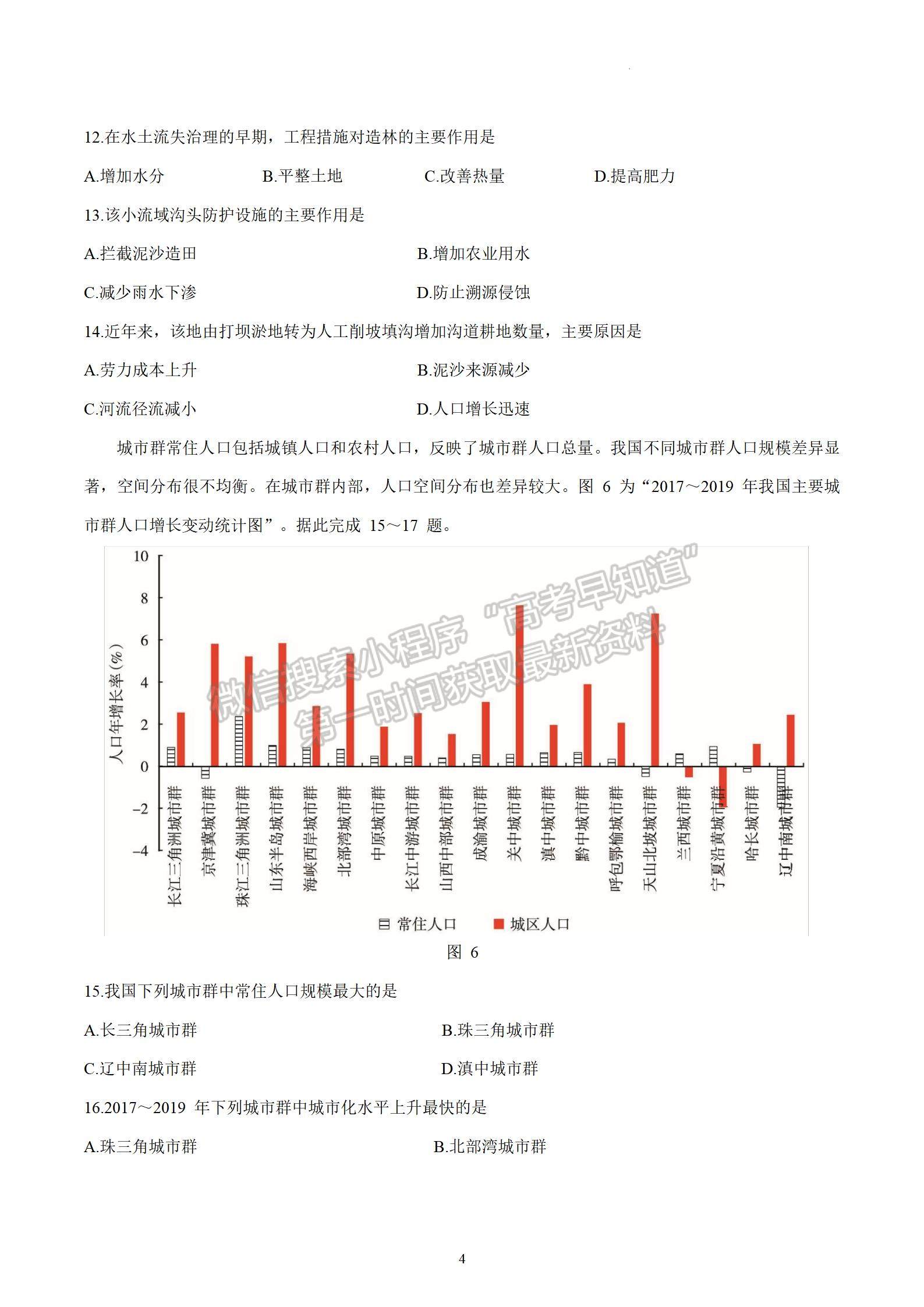 2023届江苏高三5月决胜新高考大联考地理试题及参考答案