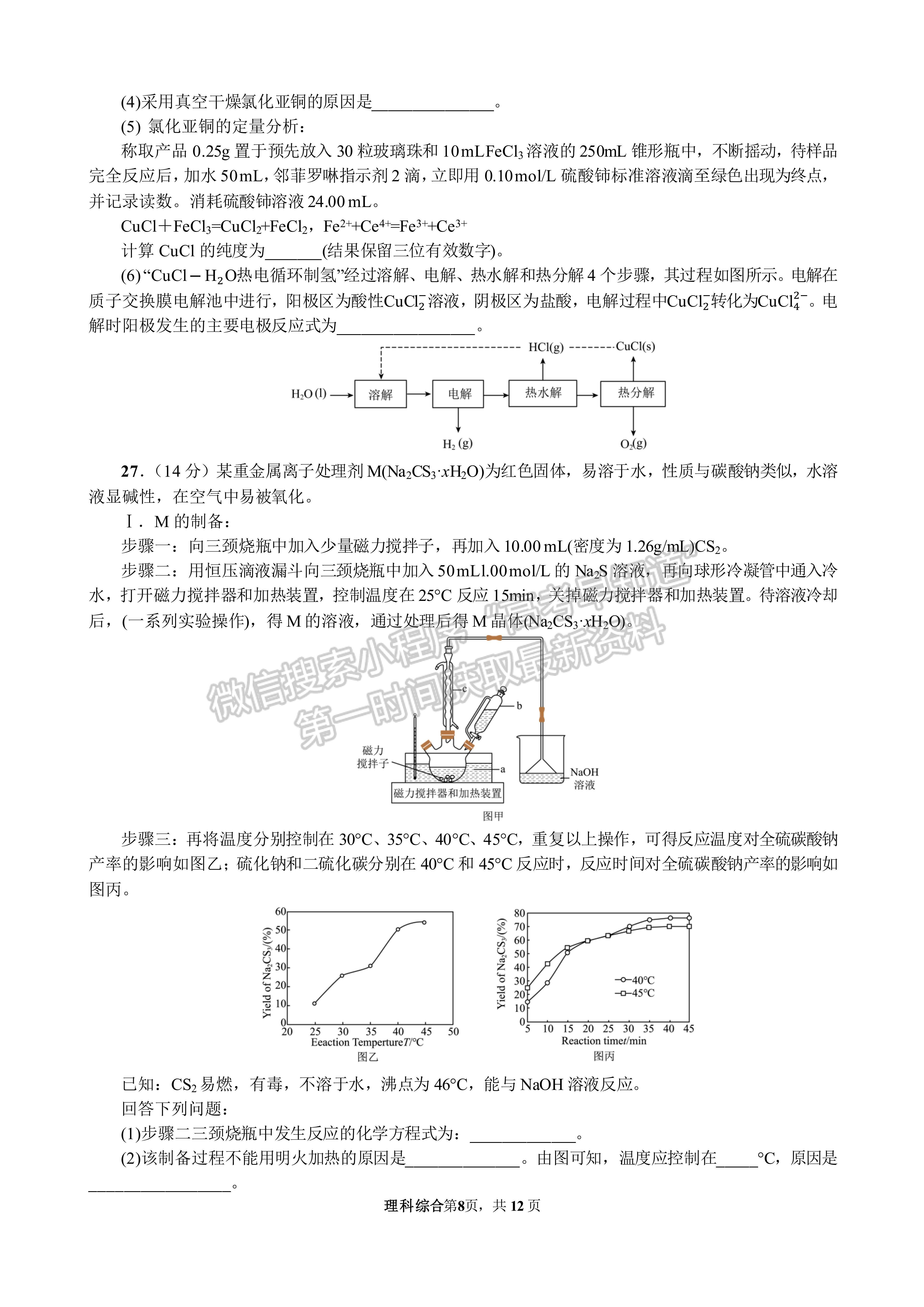 2023四川成都七中2022-2023学年度下期高2023届模拟考试理科综合试题及答案