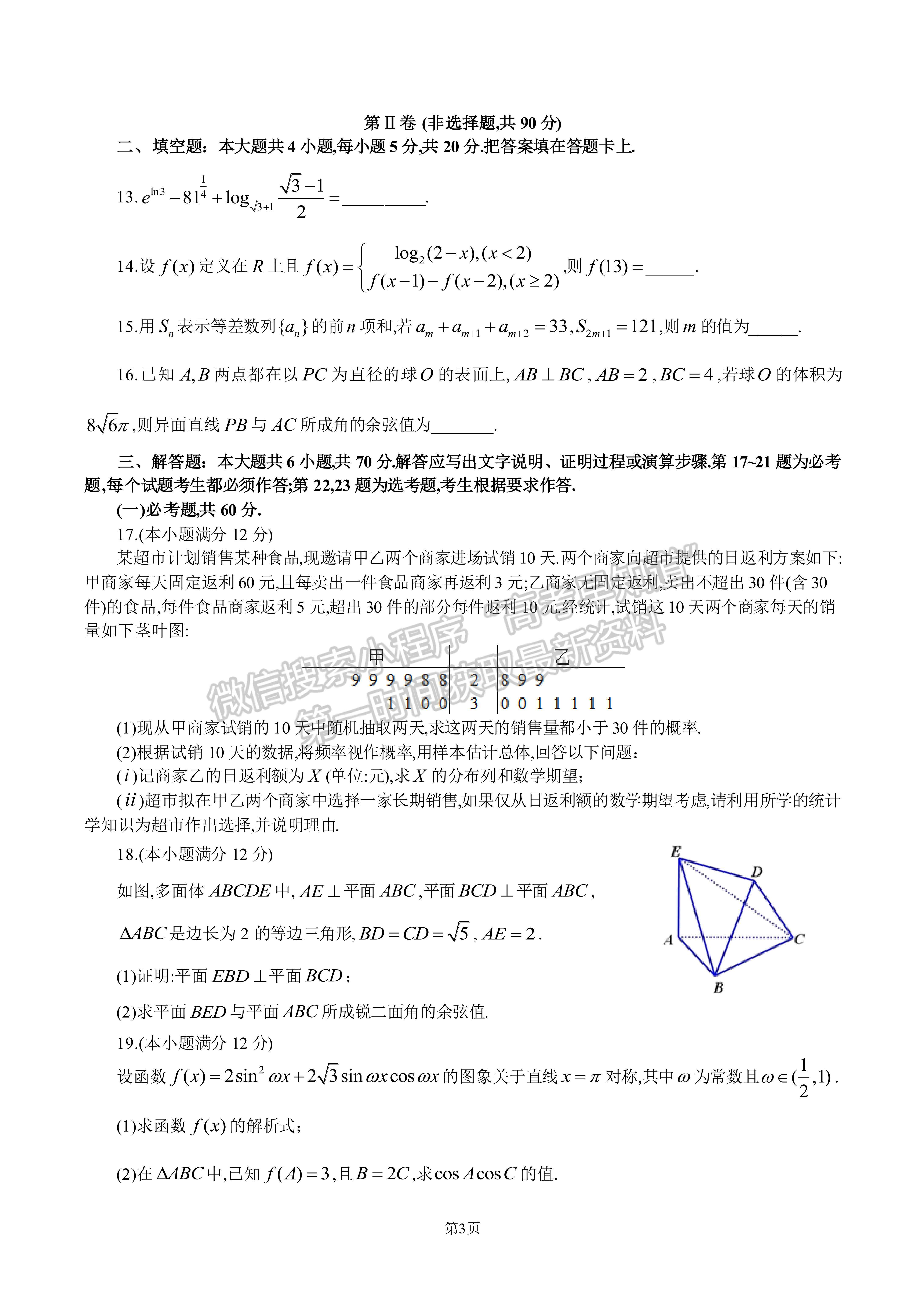 2023四川成都七中2022-2023學年度下期高2023屆模擬考試理科數(shù)學試題及答案