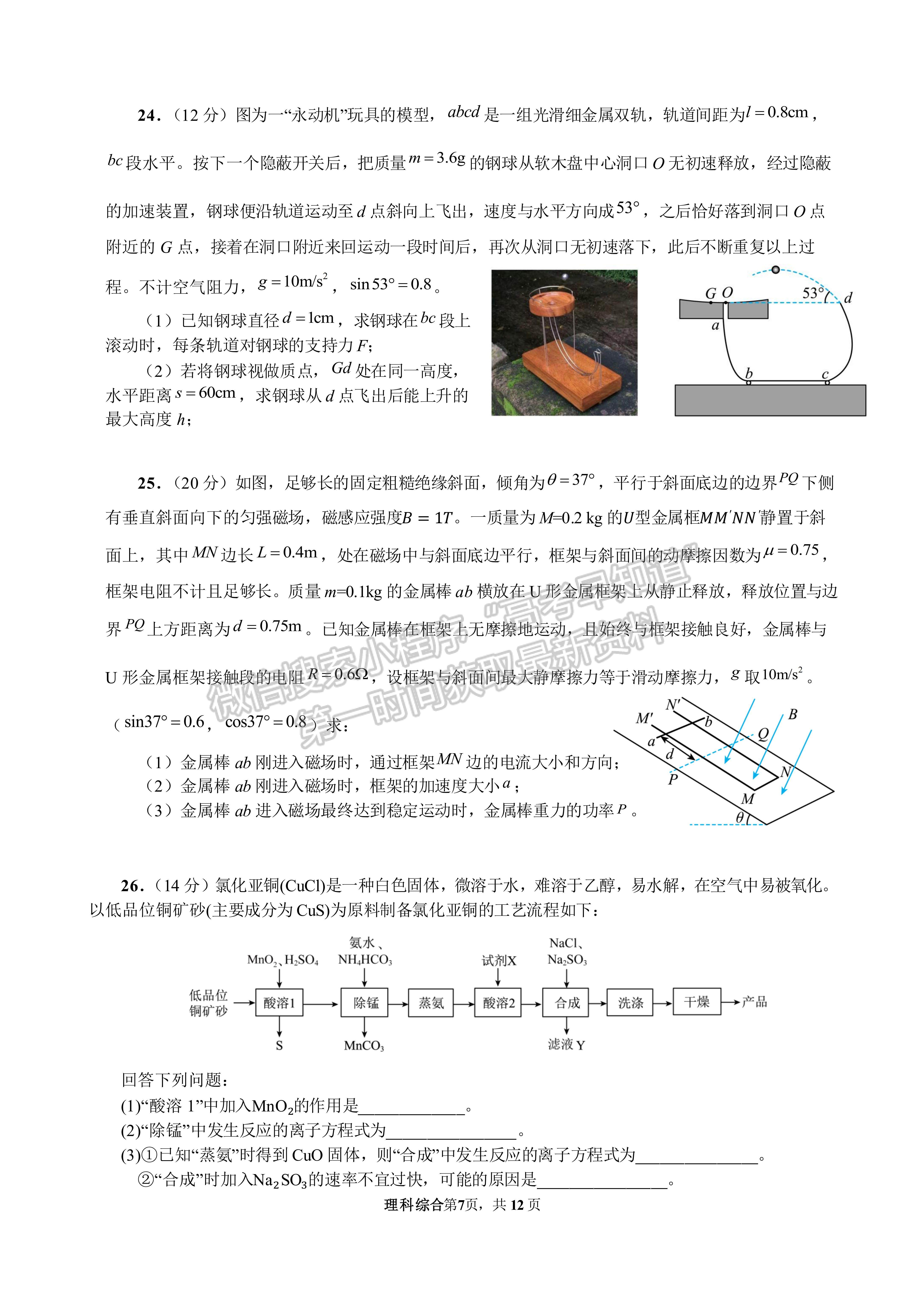 2023四川成都七中2022-2023学年度下期高2023届模拟考试理科综合试题及答案