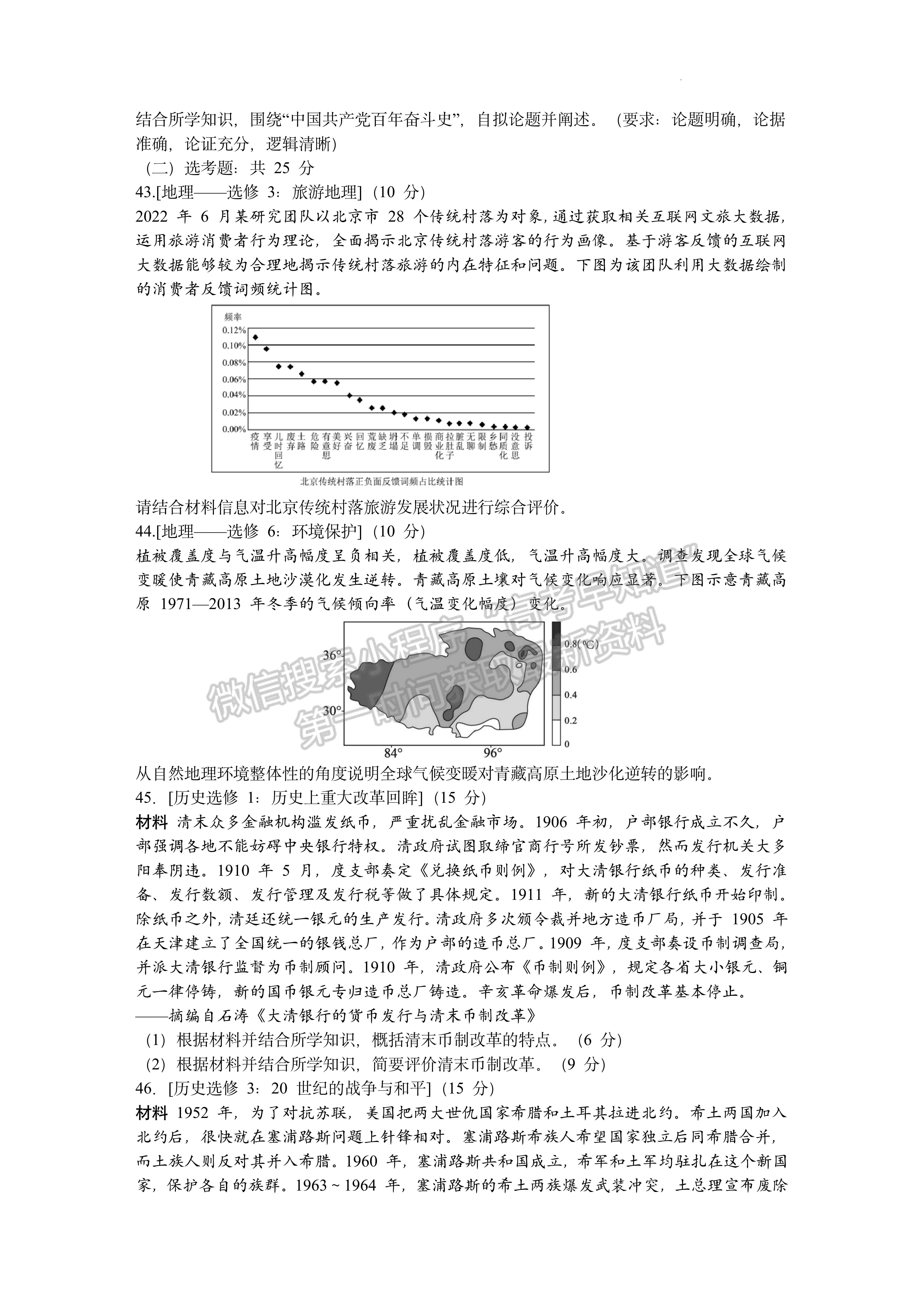 2023四川成都七中2022-2023学年度下期高2023届模拟考试文科综合试题及答案