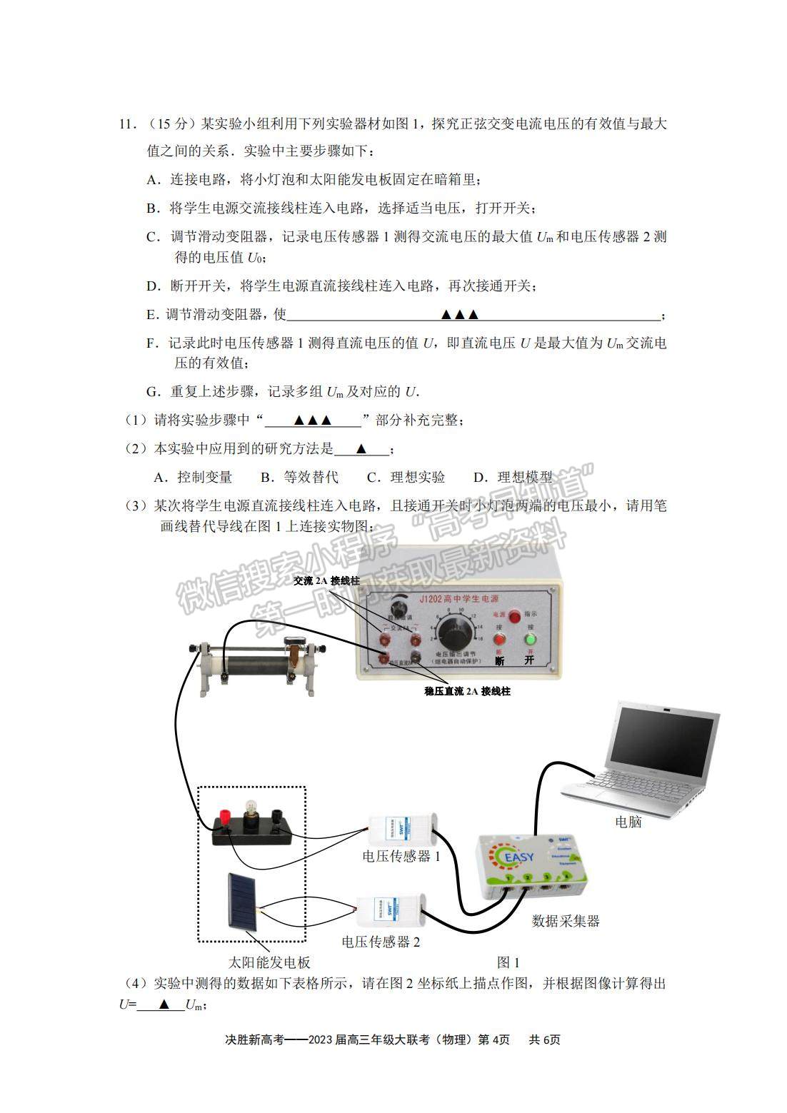 2023届江苏高三5月决胜新高考大联考物理试题及参考答案