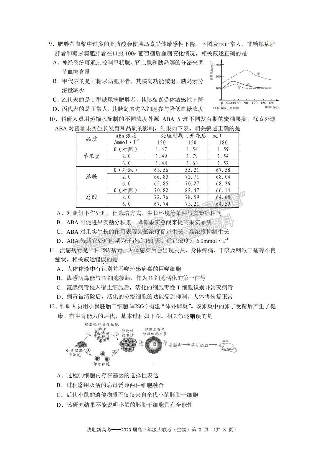 2023届江苏高三5月决胜新高考大联考生物试题及参考答案