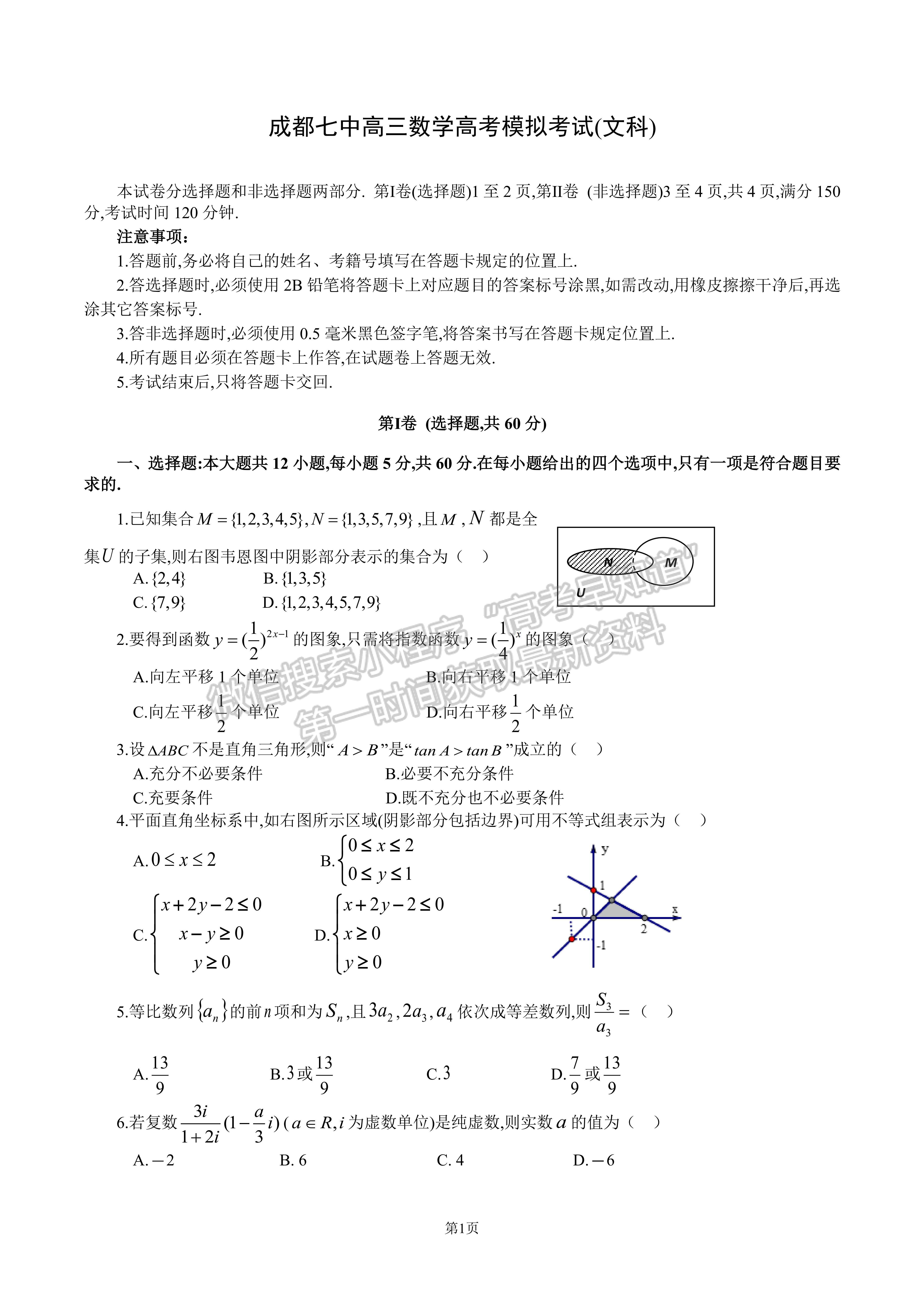 2023四川成都七中2022-2023學(xué)年度下期高2023屆模擬考試文科數(shù)學(xué)試題及答案