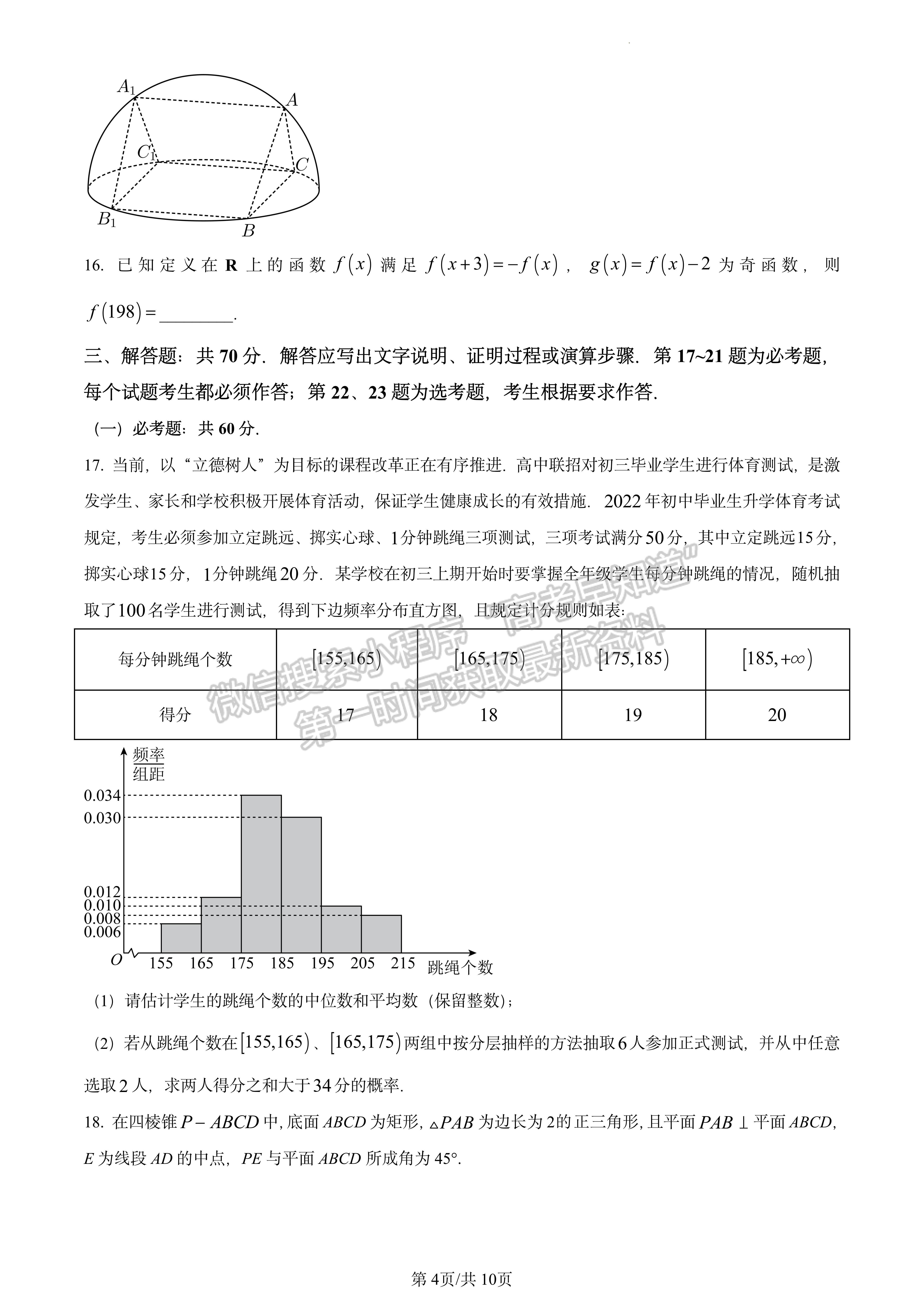 2023成都石室中学高2023届高考适应性考试（一）文科数学试题及答案