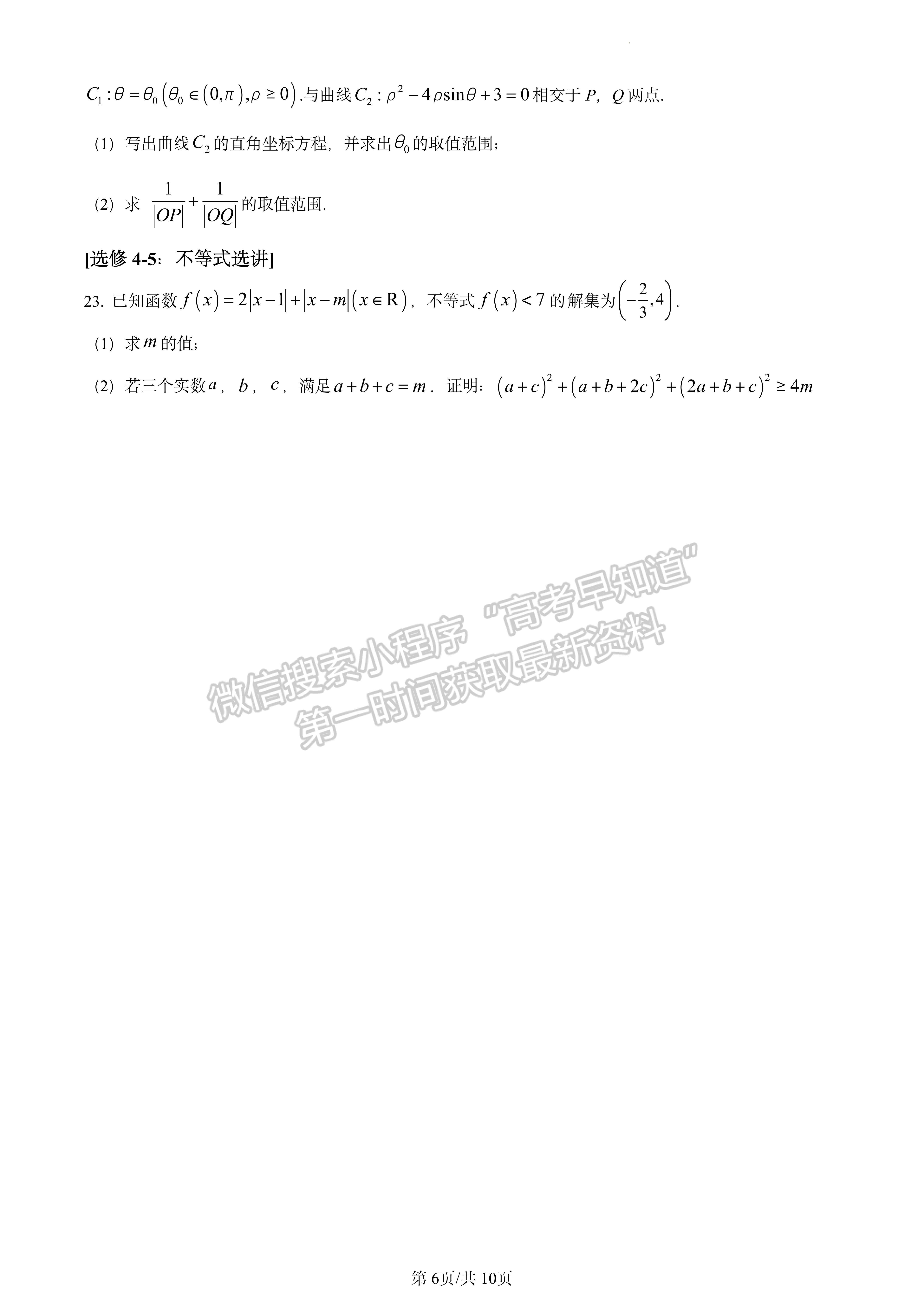 2023成都石室中學(xué)高2023屆高考適應(yīng)性考試（一）文科數(shù)學(xué)試題及答案