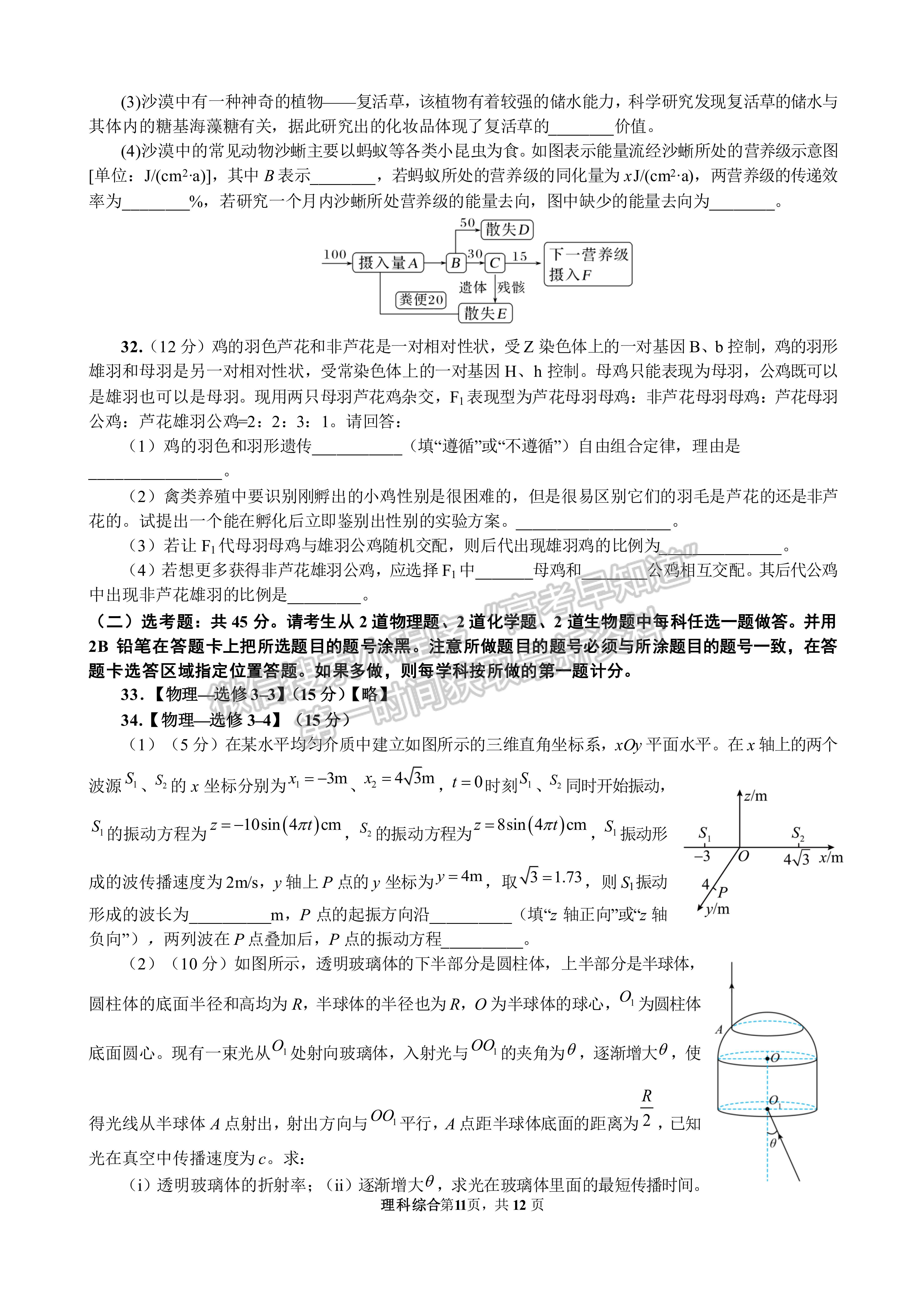 2023四川成都七中2022-2023学年度下期高2023届模拟考试理科综合试题及答案