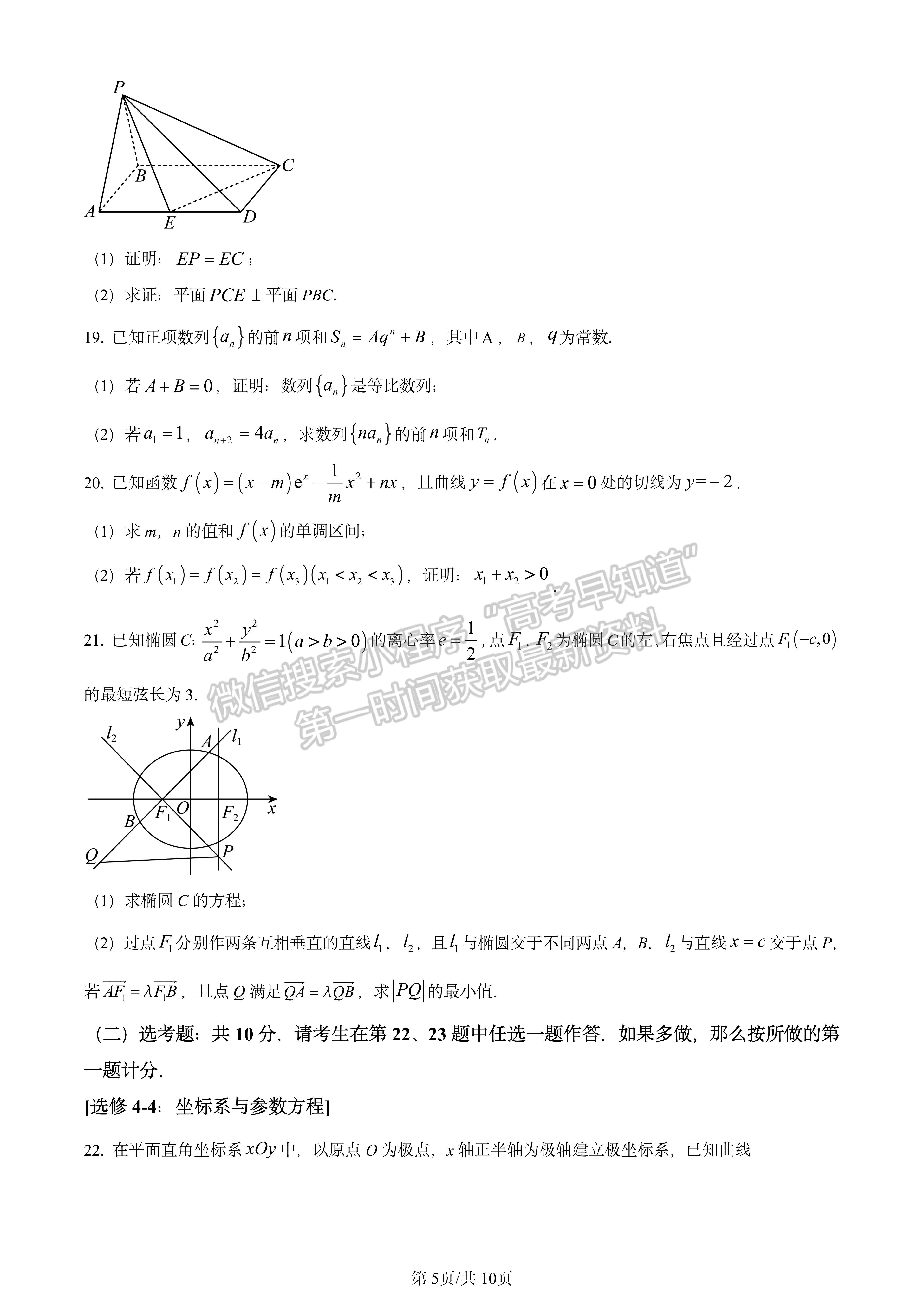 2023成都石室中學(xué)高2023屆高考適應(yīng)性考試（一）文科數(shù)學(xué)試題及答案