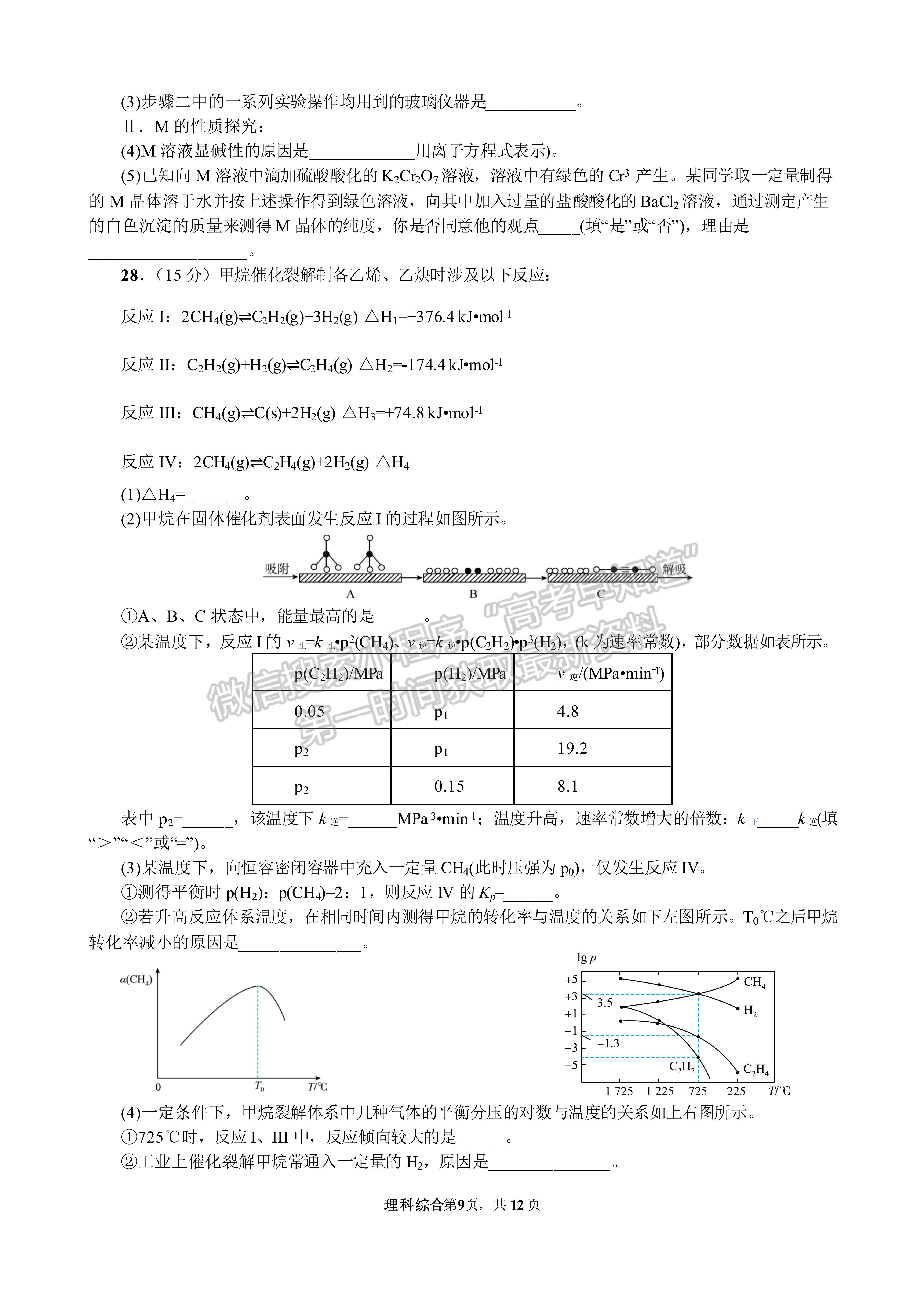 2023四川成都七中2022-2023学年度下期高2023届模拟考试理科综合试题及答案