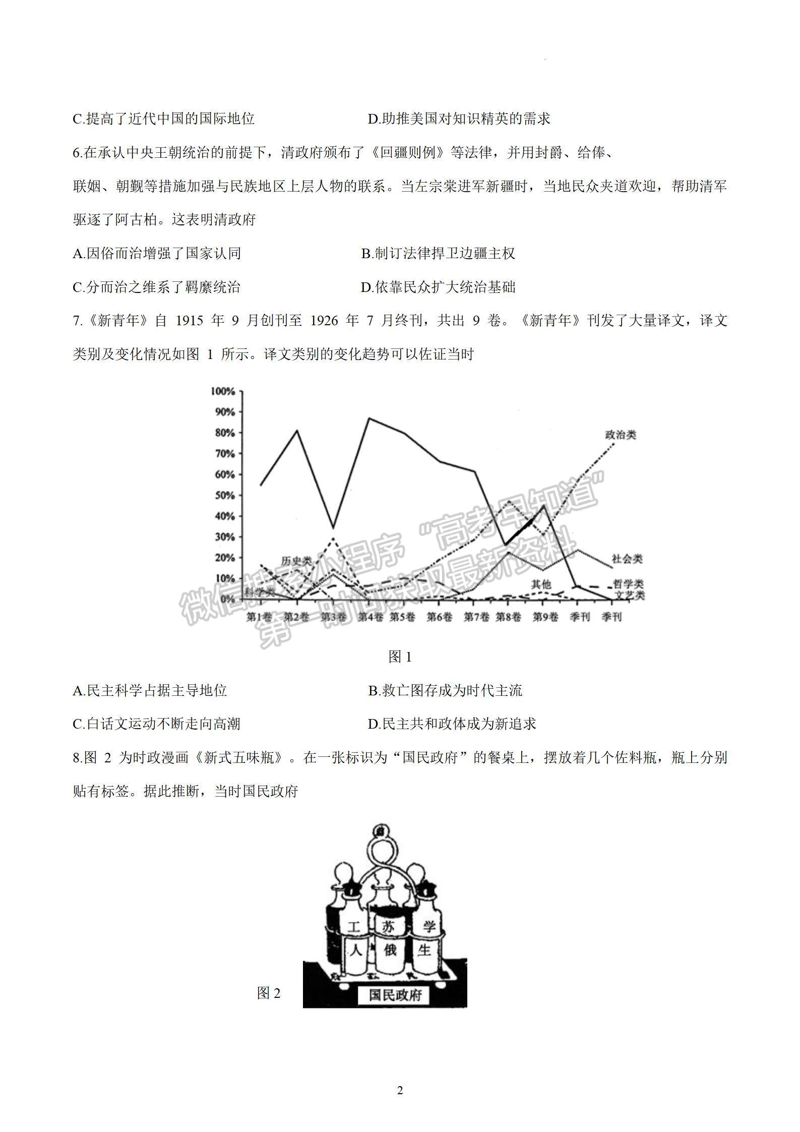 2023屆江蘇高三5月決勝新高考大聯(lián)考?xì)v史試題及參考答案