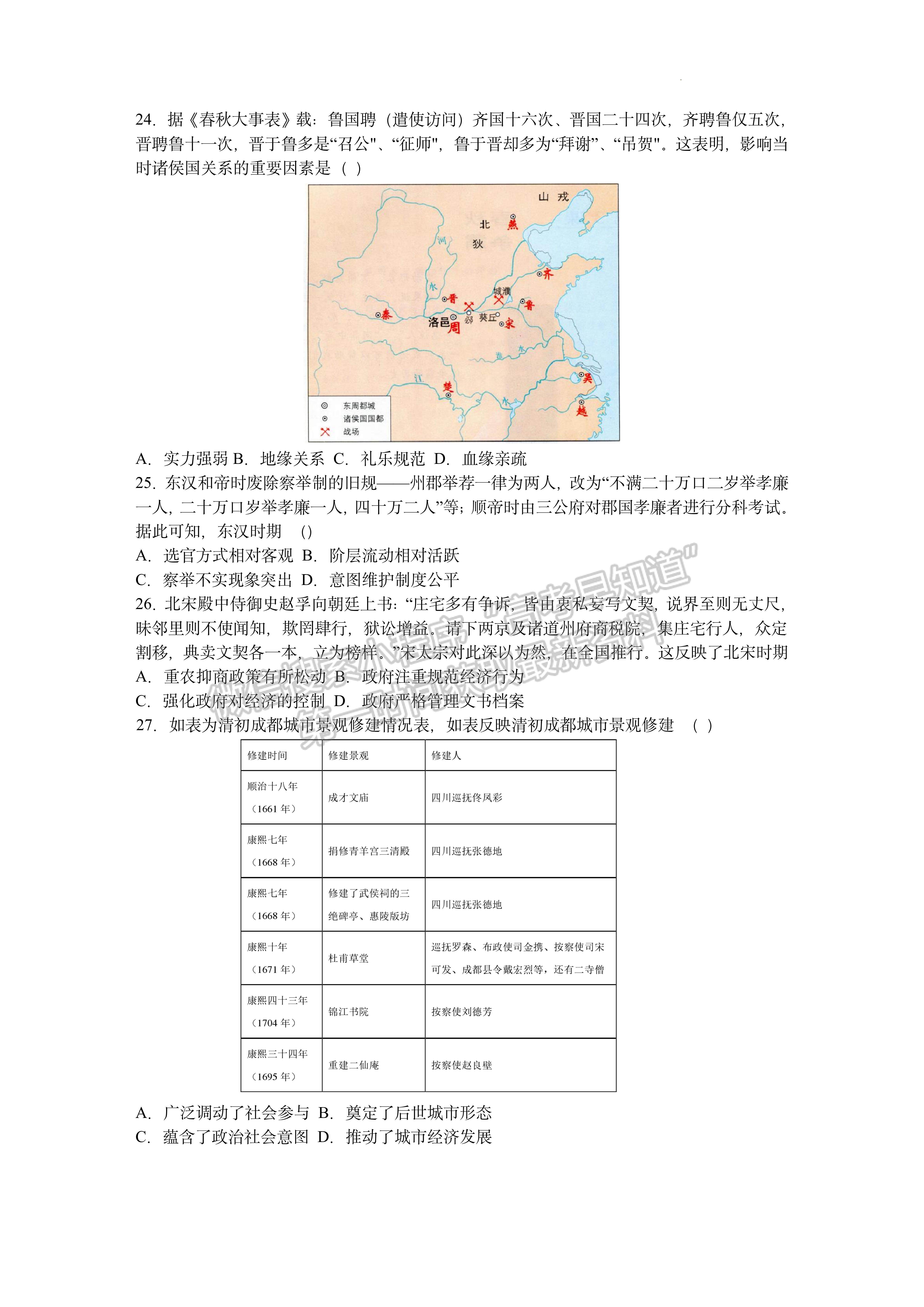 2023四川成都七中2022-2023学年度下期高2023届模拟考试文科综合试题及答案