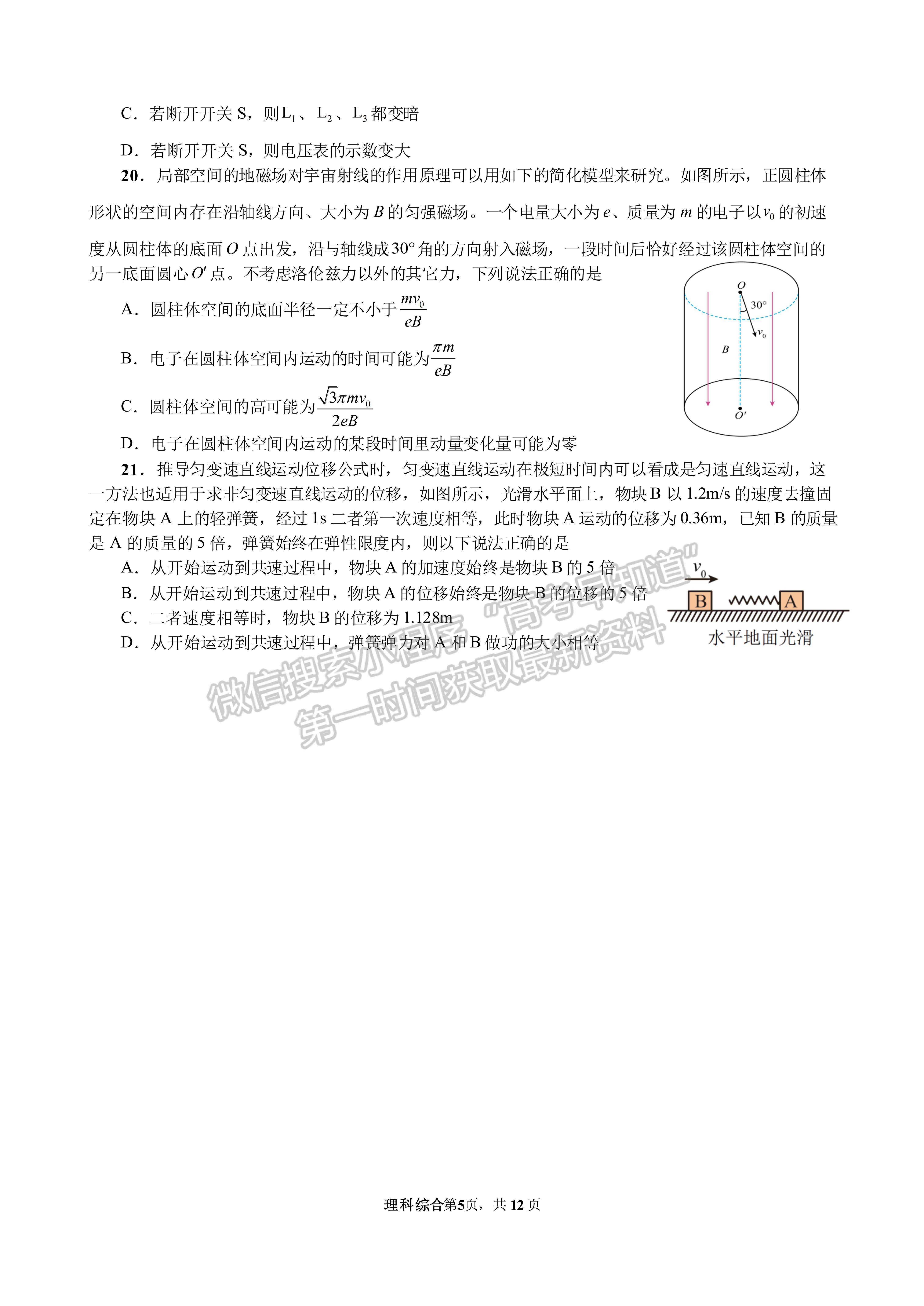 2023四川成都七中2022-2023学年度下期高2023届模拟考试理科综合试题及答案