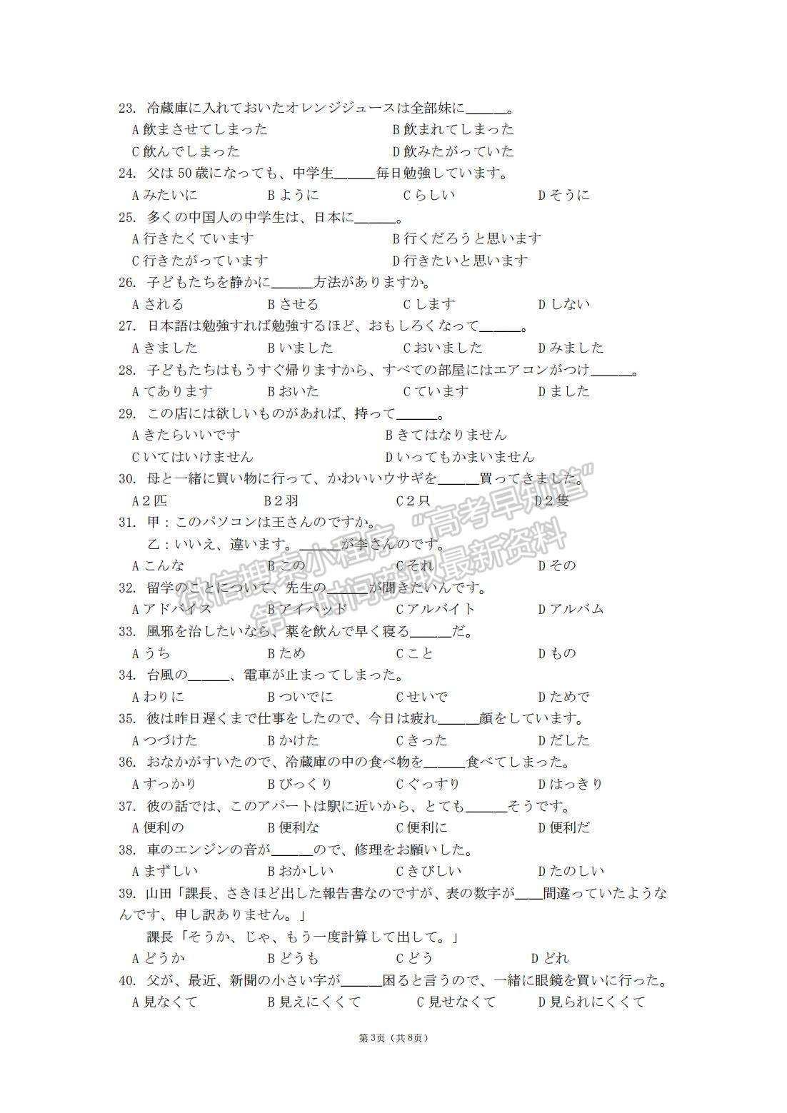 2023届江苏高三5月决胜新高考大联考日语试题及参考答案