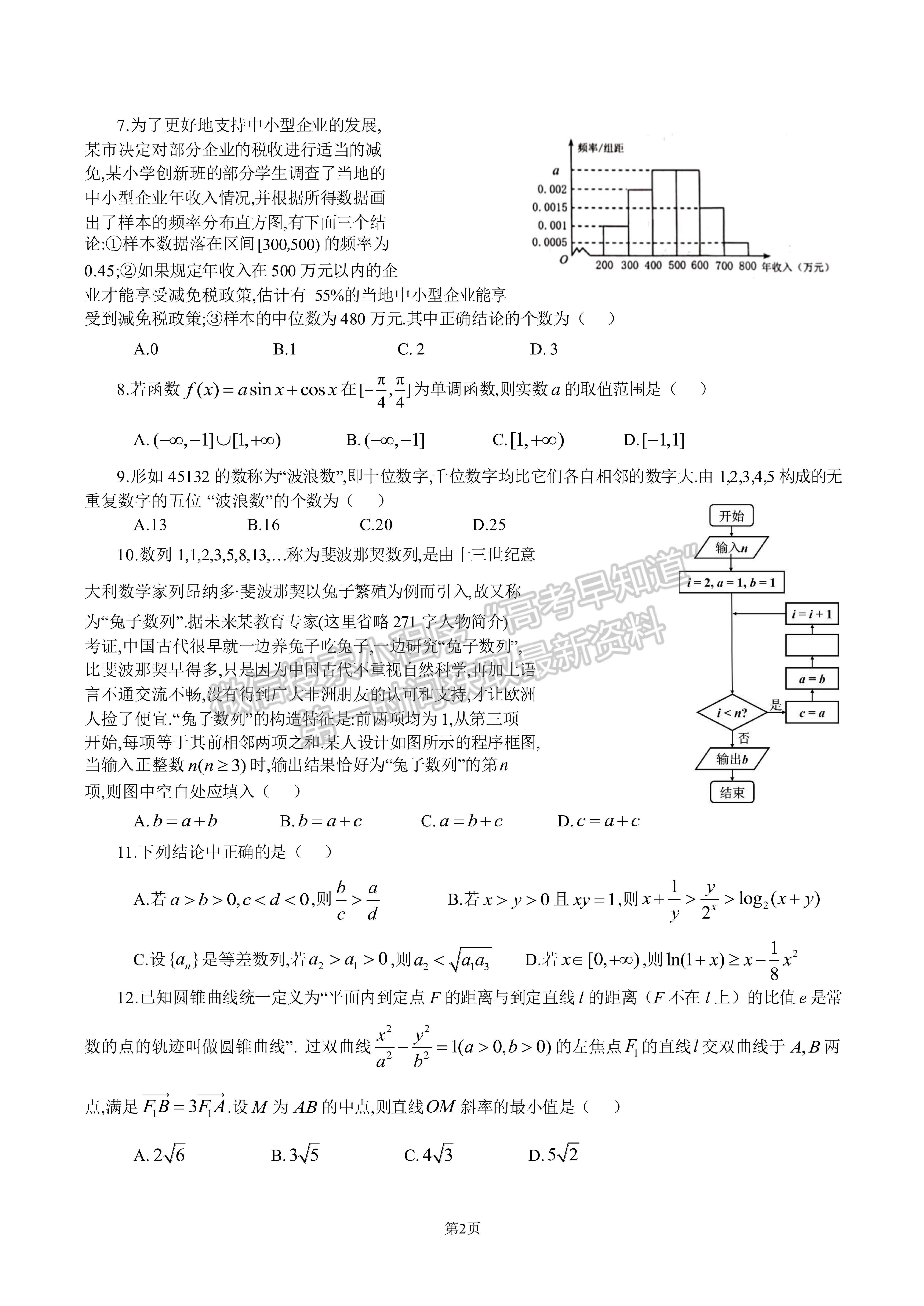 2023四川成都七中2022-2023學年度下期高2023屆模擬考試理科數(shù)學試題及答案