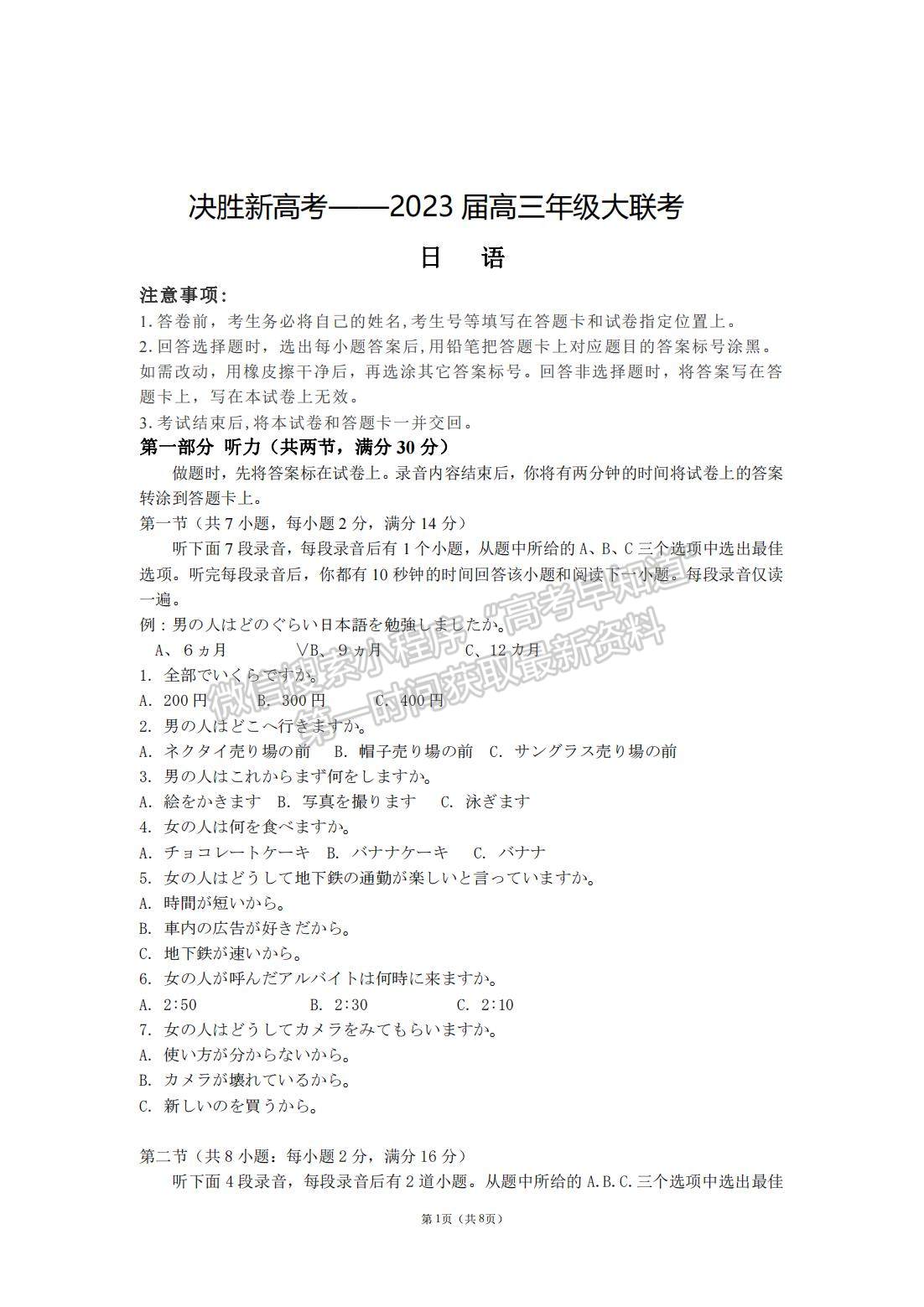 2023届江苏高三5月决胜新高考大联考日语试题及参考答案