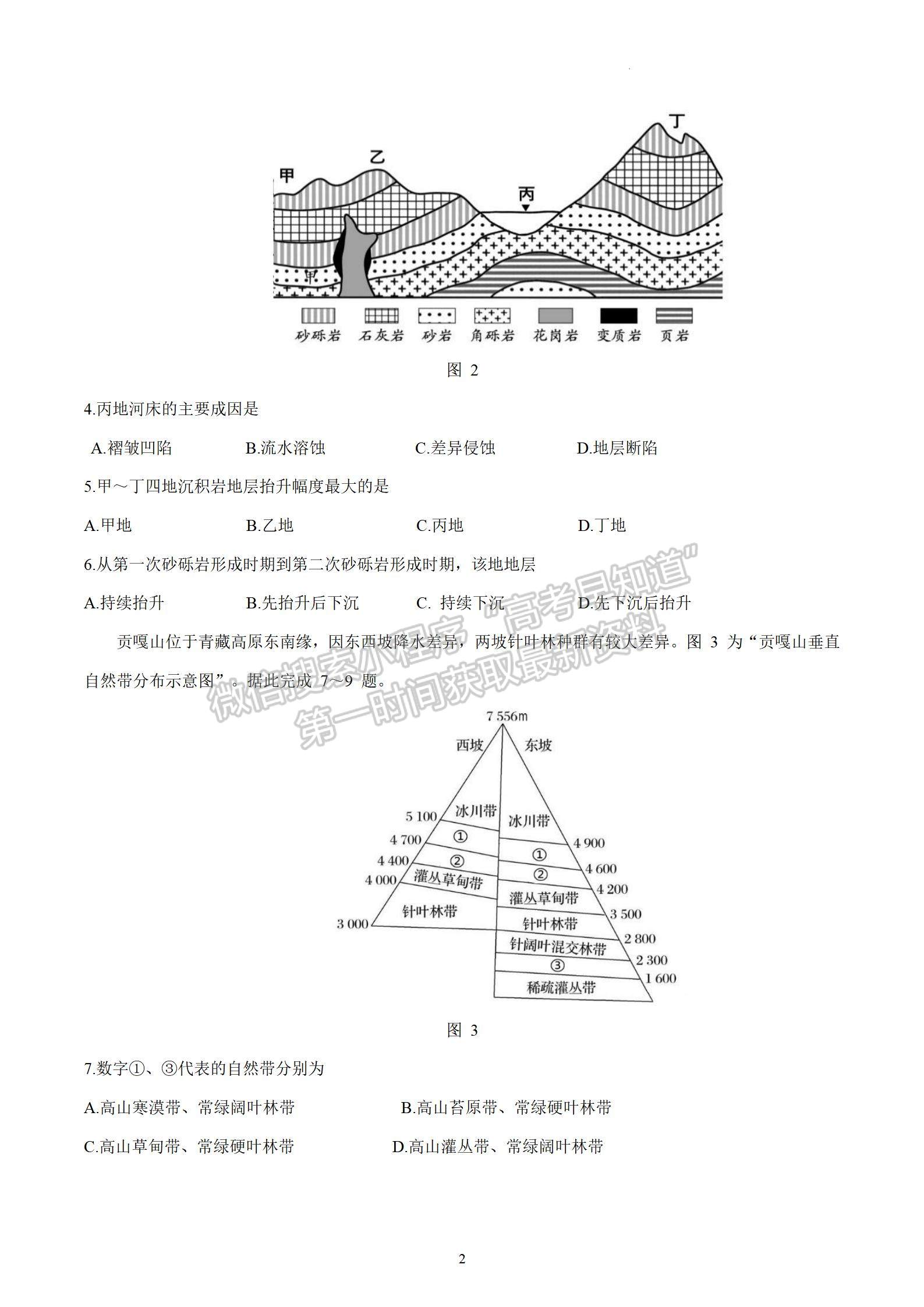 2023届江苏高三5月决胜新高考大联考地理试题及参考答案