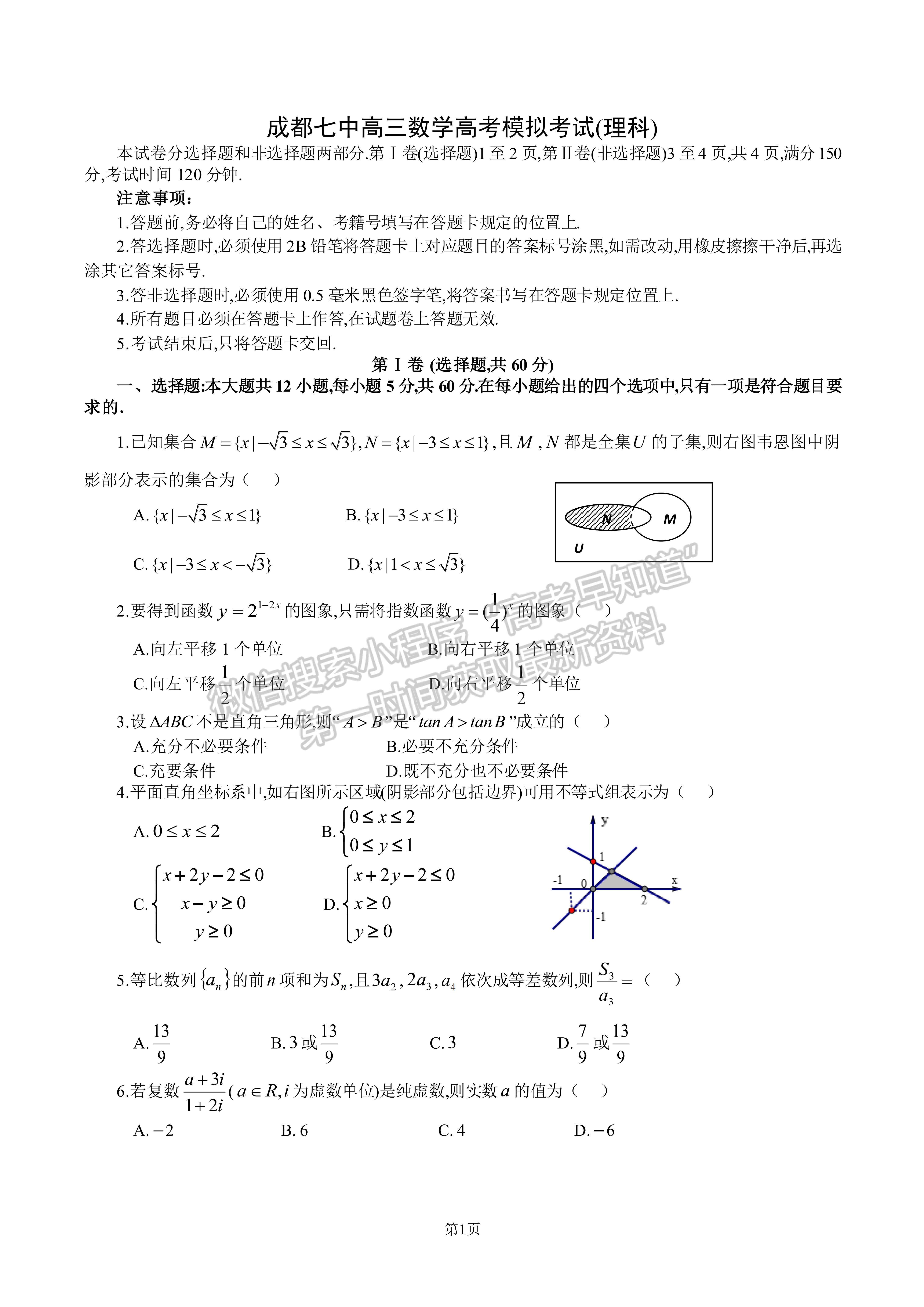 2023四川成都七中2022-2023學年度下期高2023屆模擬考試理科數(shù)學試題及答案