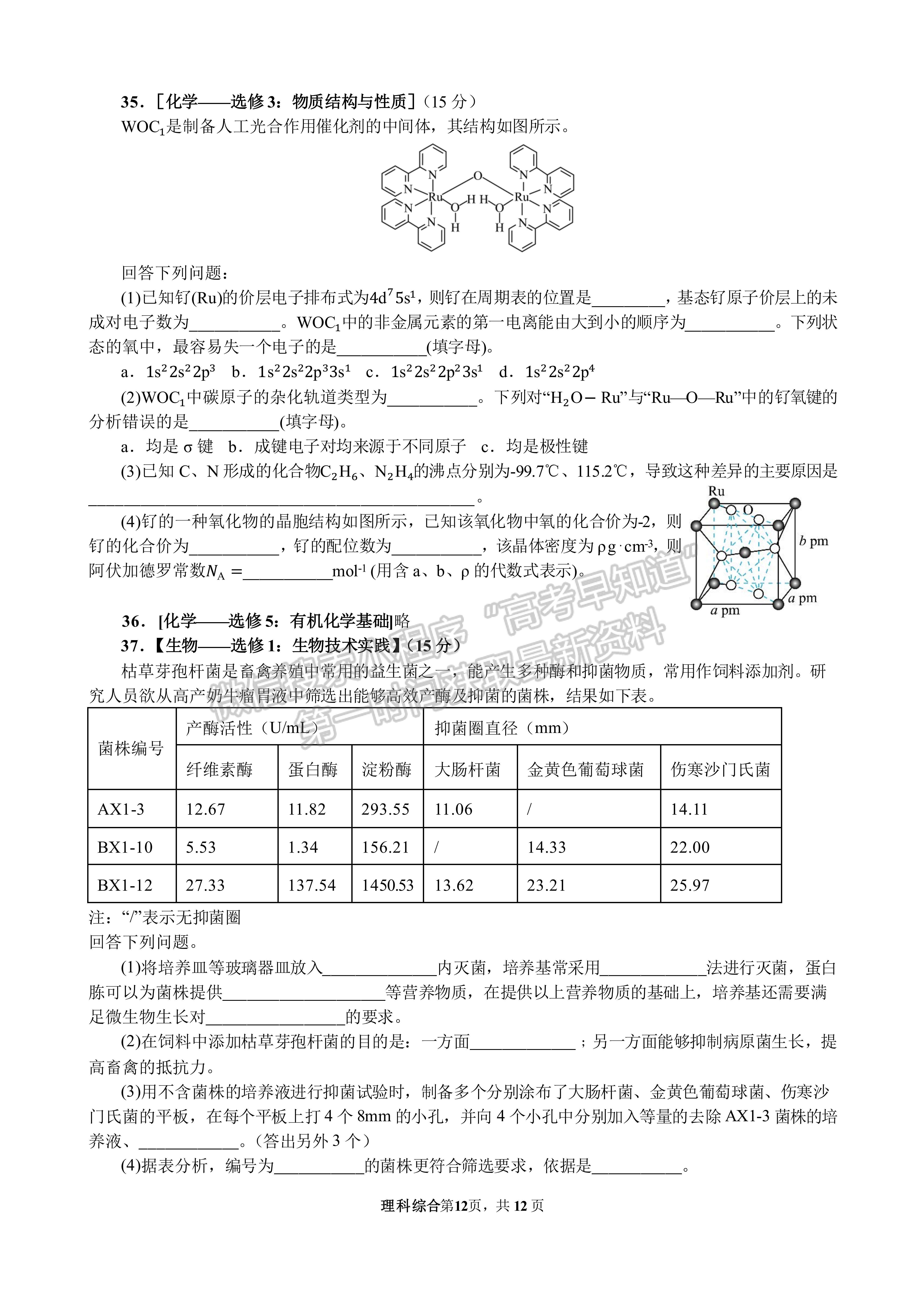 2023四川成都七中2022-2023学年度下期高2023届模拟考试理科综合试题及答案