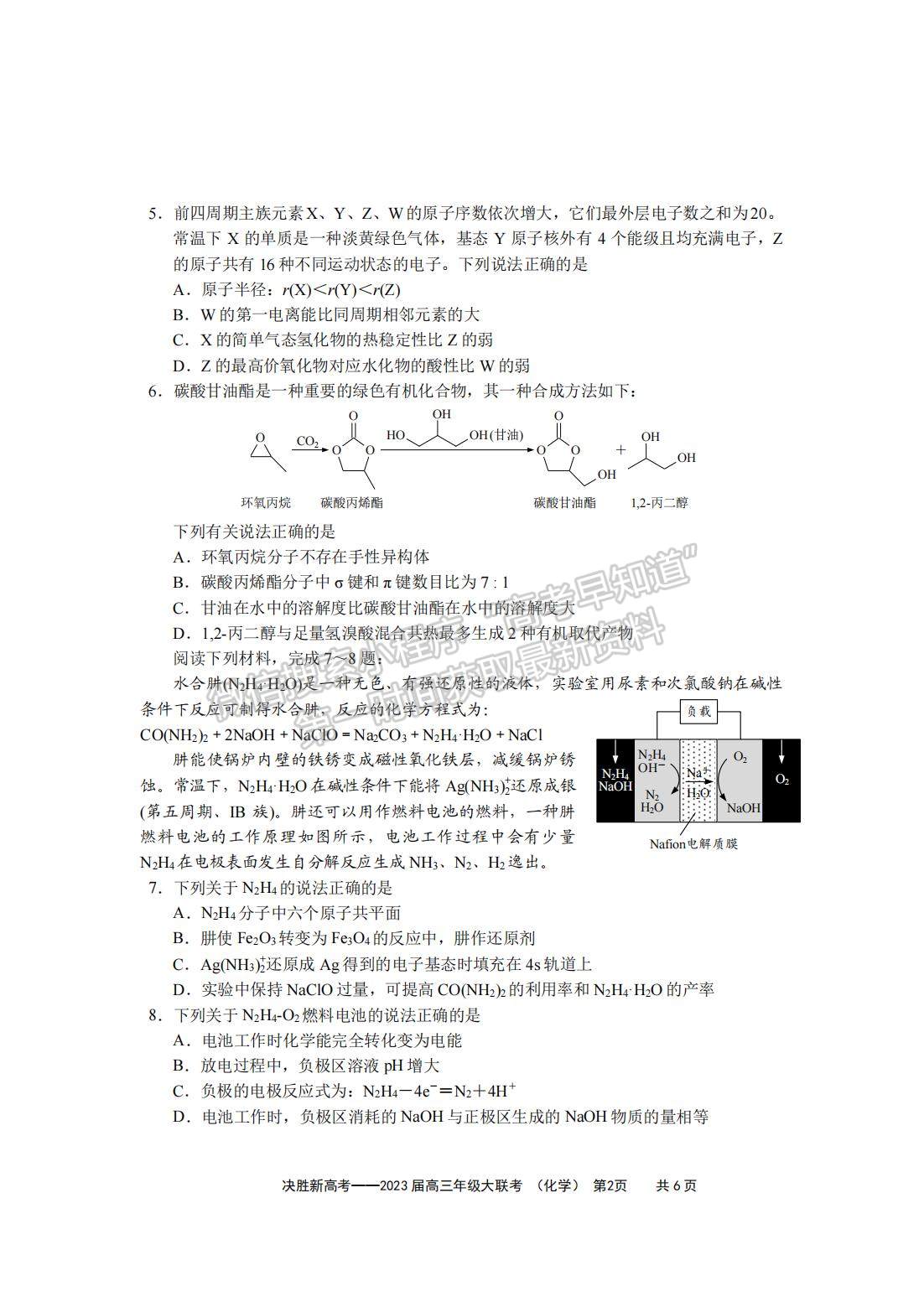 2023屆江蘇高三5月決勝新高考大聯(lián)考化學(xué)試題及參考答案