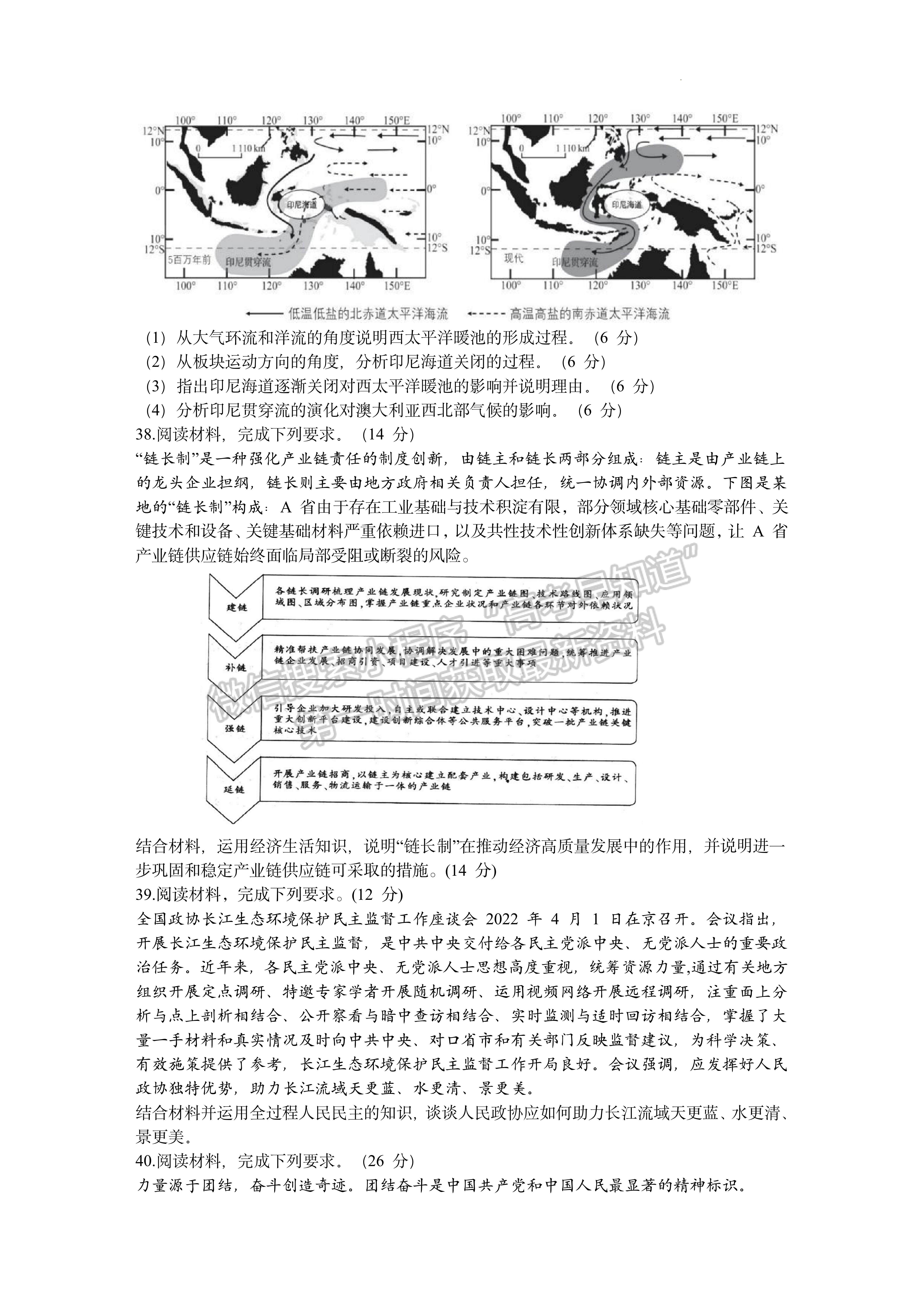 2023四川成都七中2022-2023学年度下期高2023届模拟考试文科综合试题及答案