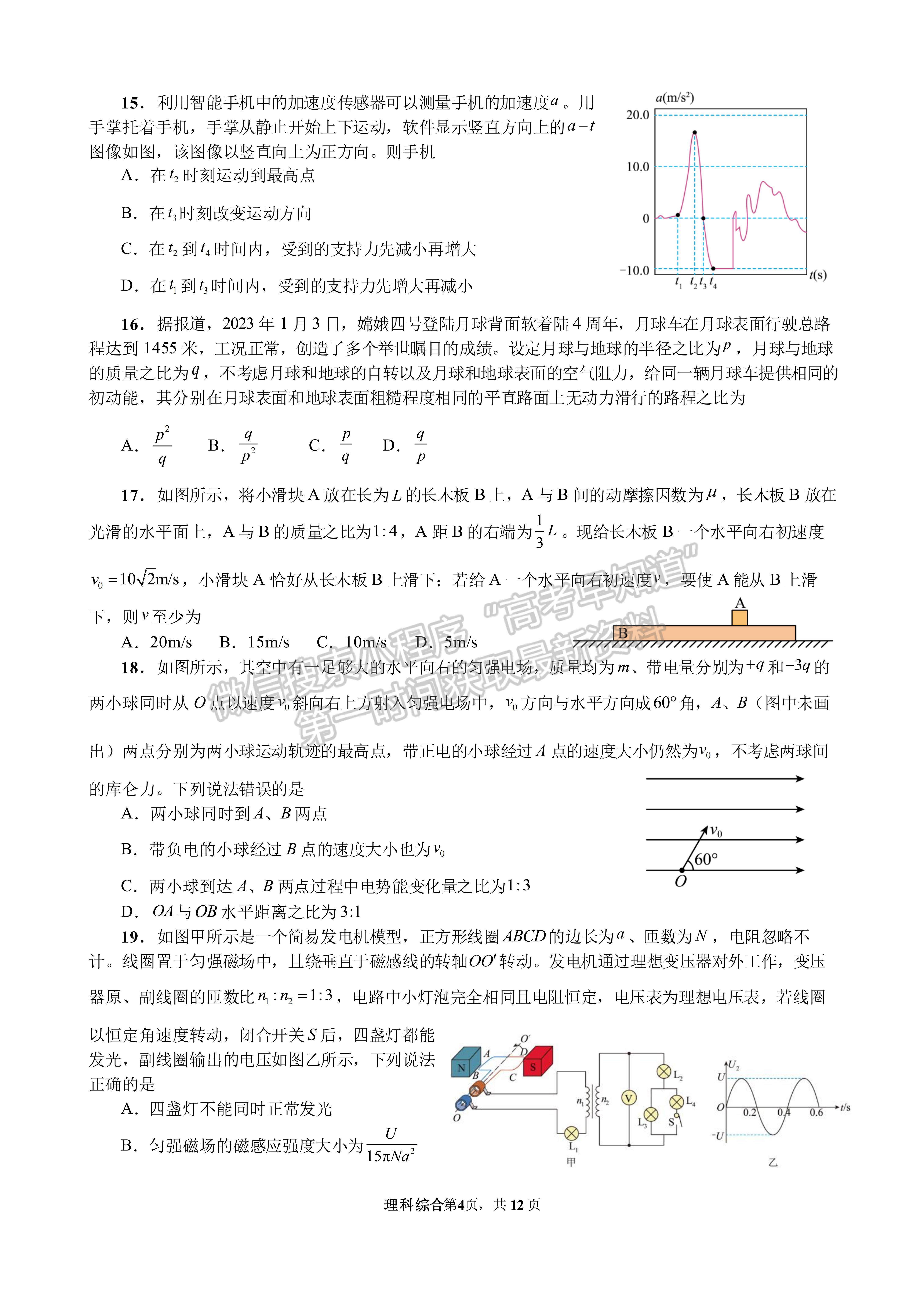 2023四川成都七中2022-2023学年度下期高2023届模拟考试理科综合试题及答案