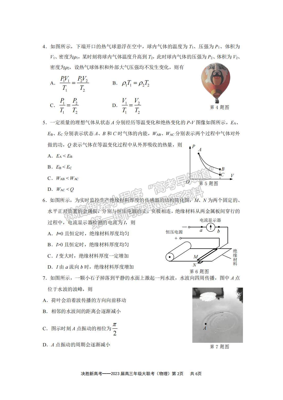 2023届江苏高三5月决胜新高考大联考物理试题及参考答案