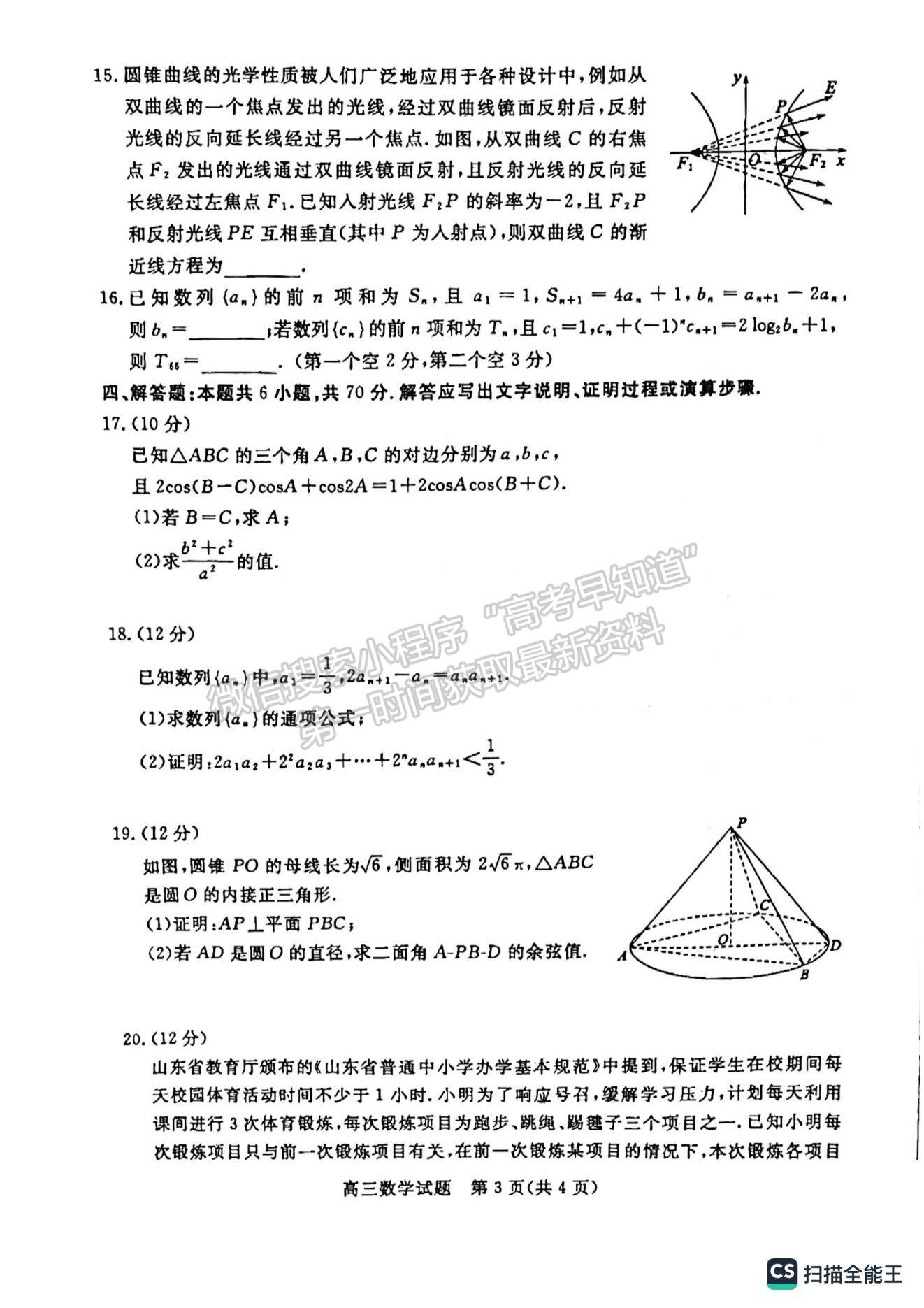 2023山東省濱州市二模-數(shù)學(xué)試卷及答案