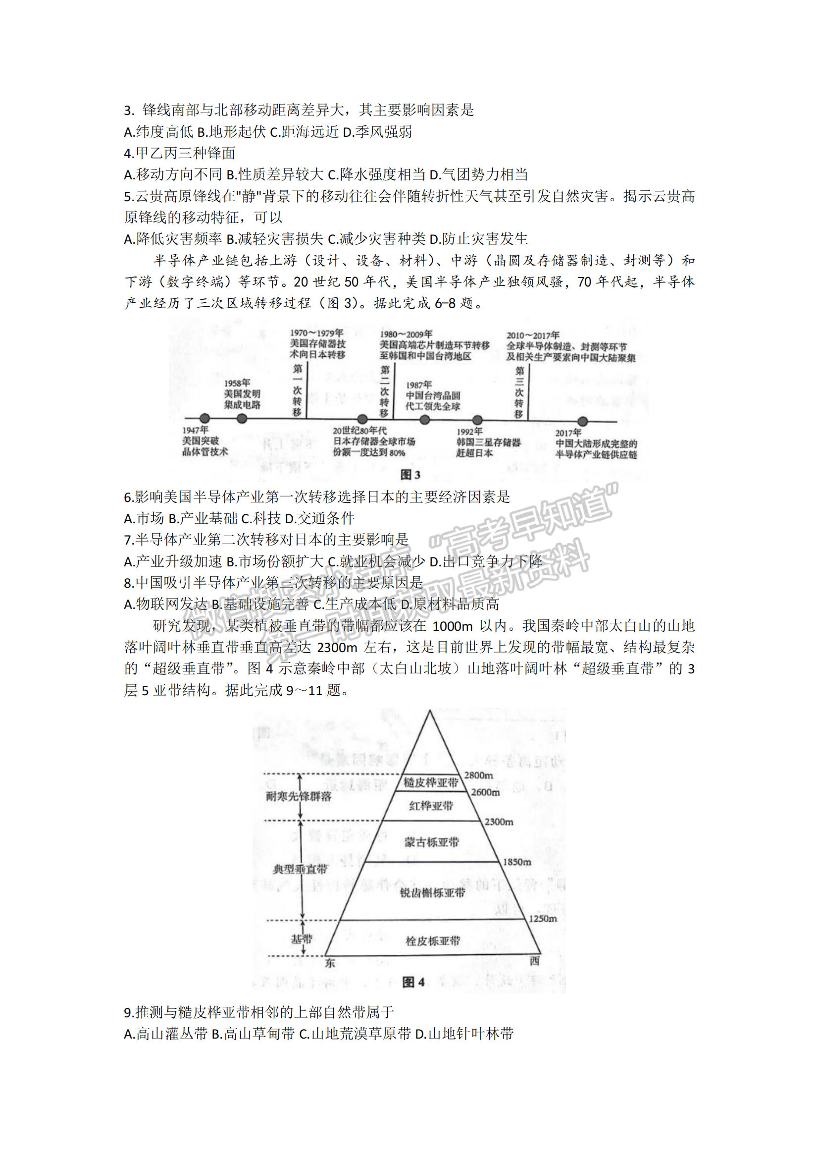 2023山東省青島市二模-地理試卷及答案