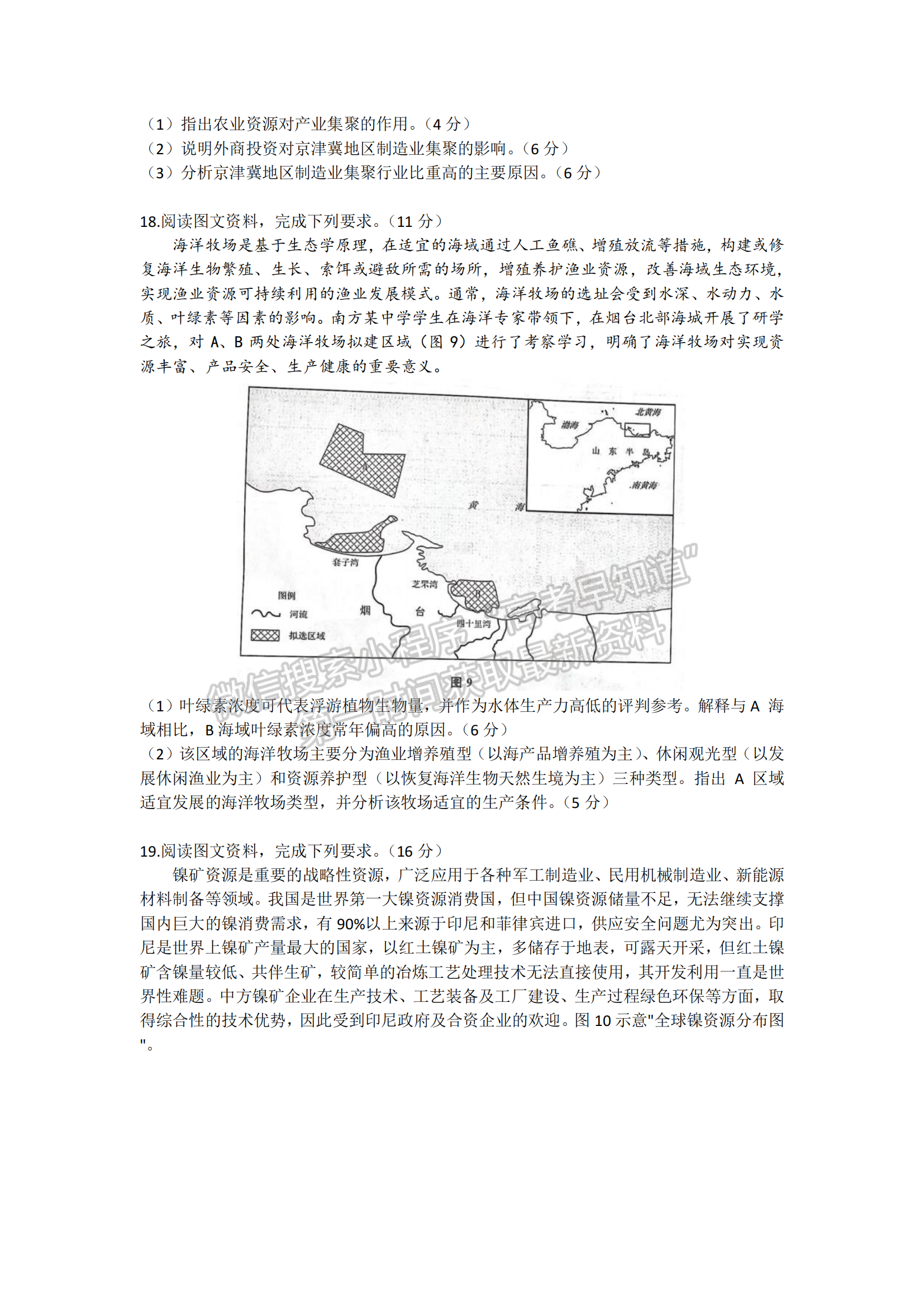 2023山東省青島市二模-地理試卷及答案